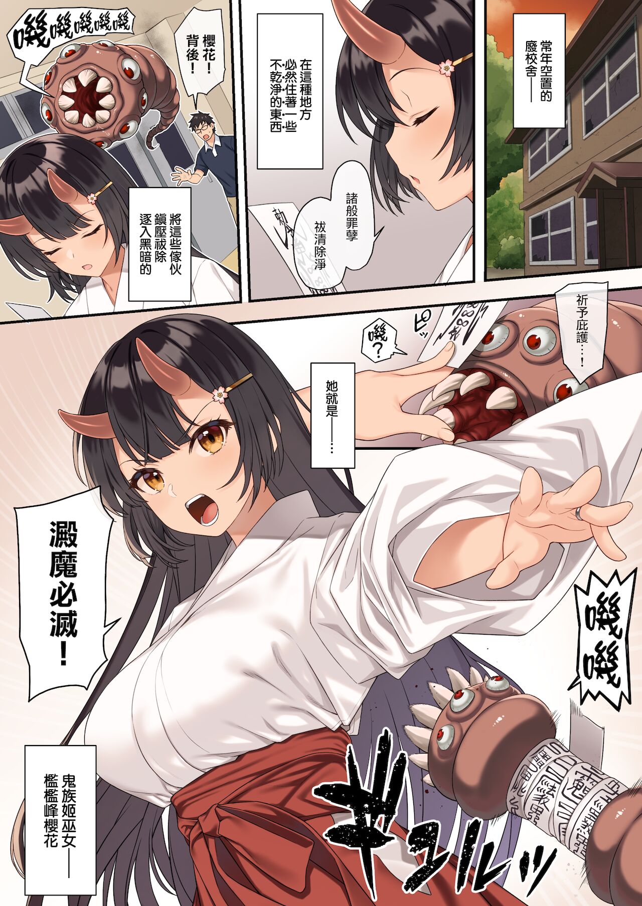 Enjo Kouhai 12 page 3 full