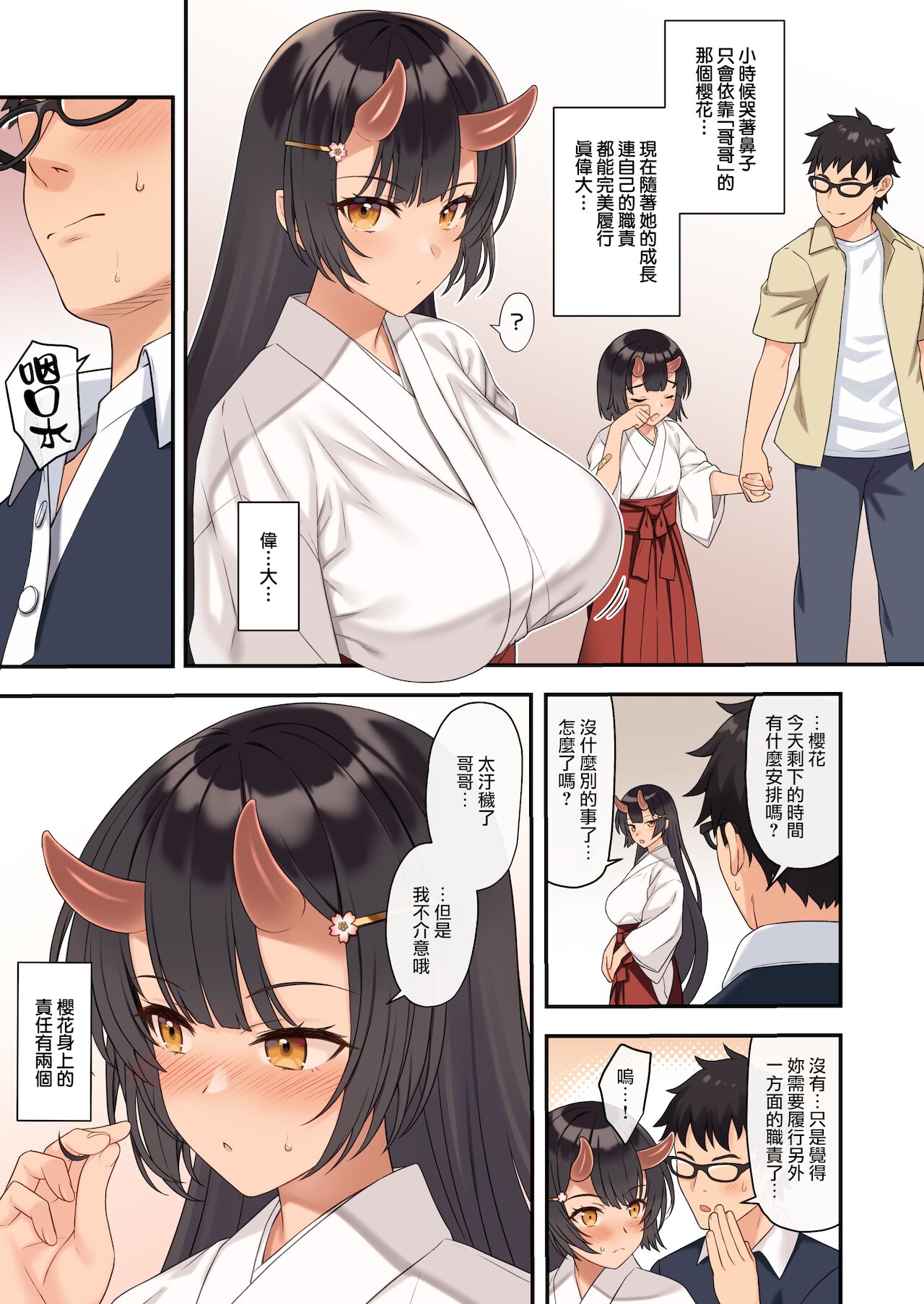 Enjo Kouhai 12 page 5 full