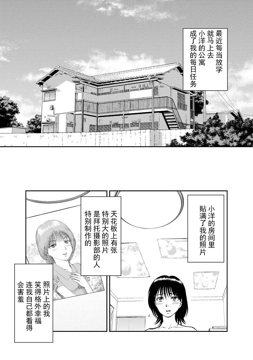 Kouen de Kurihiroi Hikari ni Tsutsumarete page 3 full