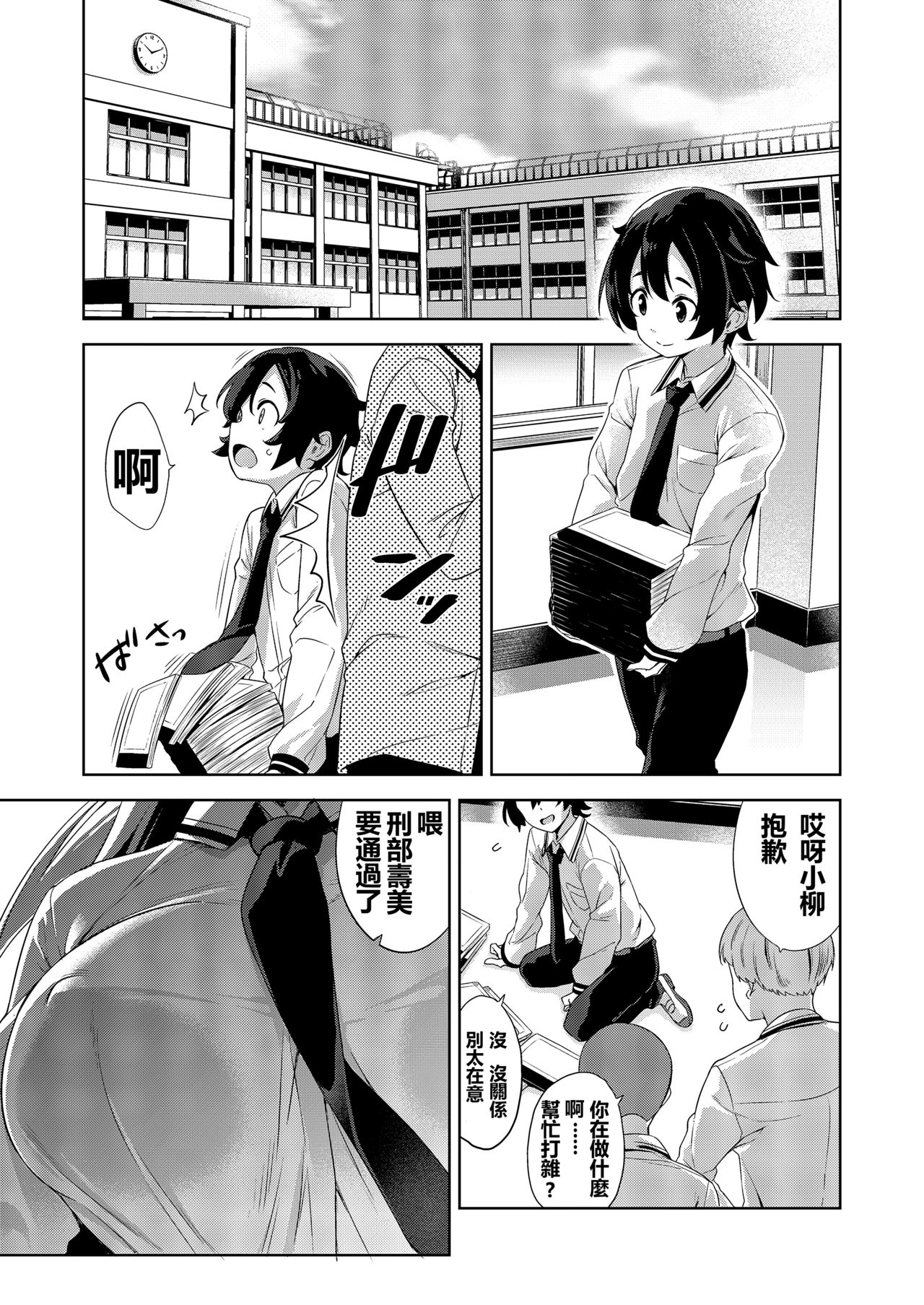 Gakkou to Bed ja Seihantai no, Okkina Kanojo. | 學校與床上的態度截然不同的、大隻馬女朋友。 page 4 full