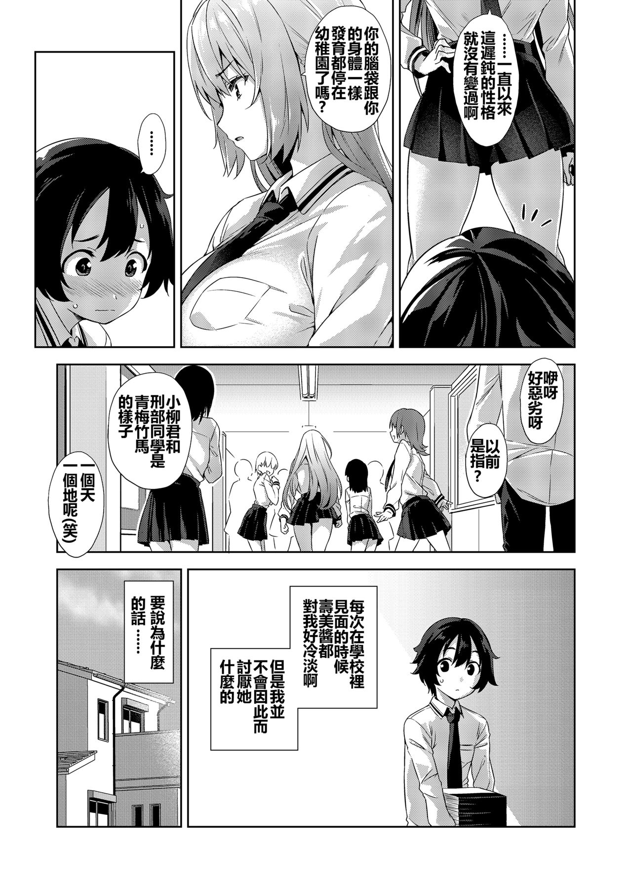 Gakkou to Bed ja Seihantai no, Okkina Kanojo. | 學校與床上的態度截然不同的、大隻馬女朋友。 page 6 full