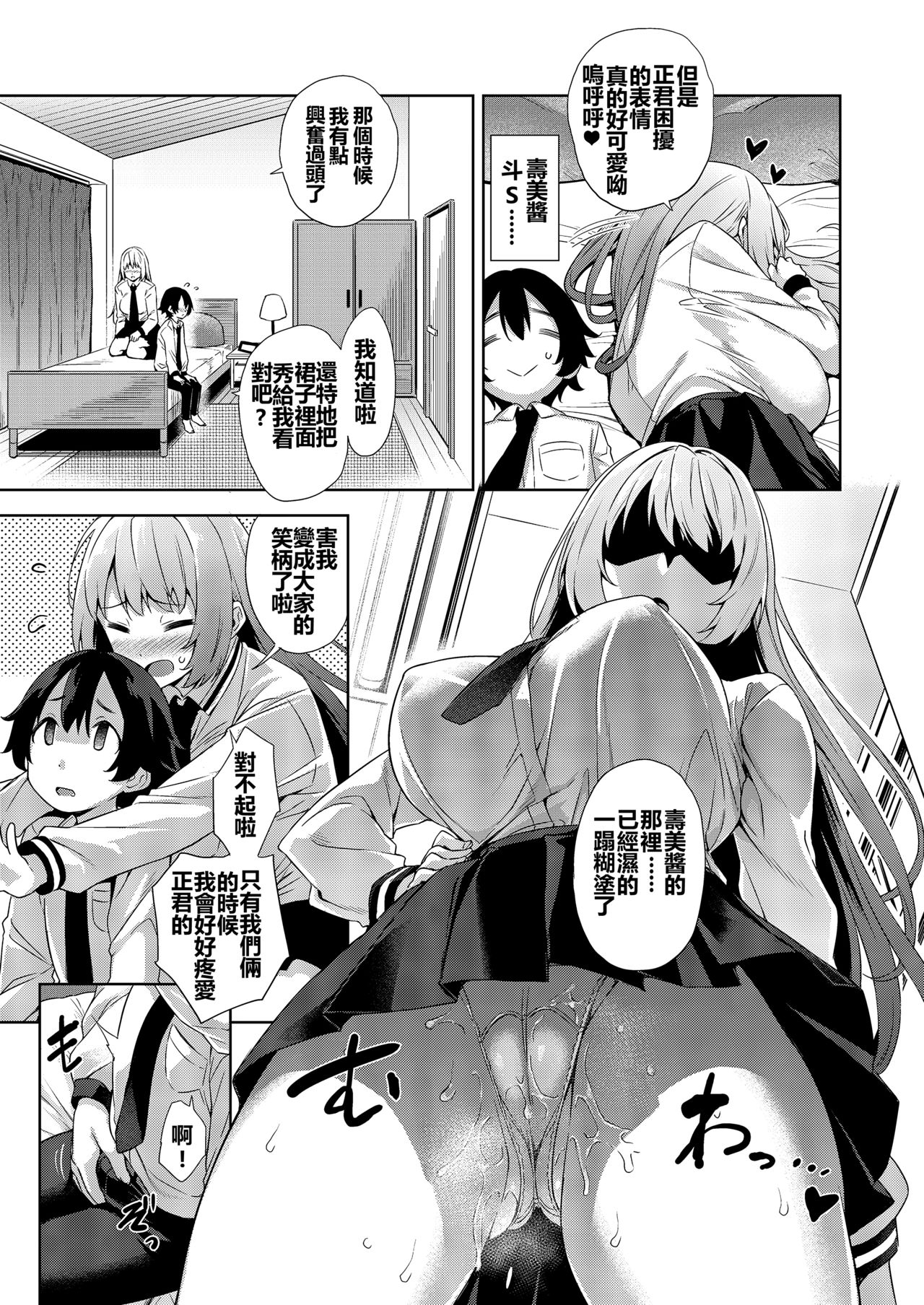 Gakkou to Bed ja Seihantai no, Okkina Kanojo. | 學校與床上的態度截然不同的、大隻馬女朋友。 page 8 full