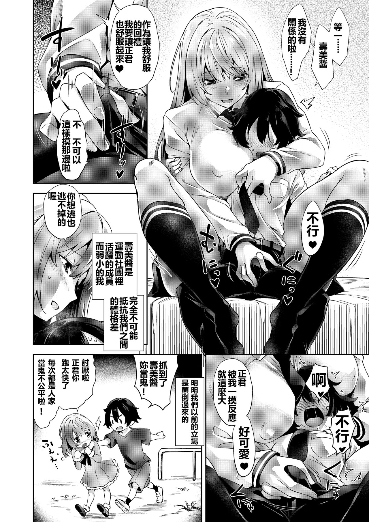 Gakkou to Bed ja Seihantai no, Okkina Kanojo. | 學校與床上的態度截然不同的、大隻馬女朋友。 page 9 full