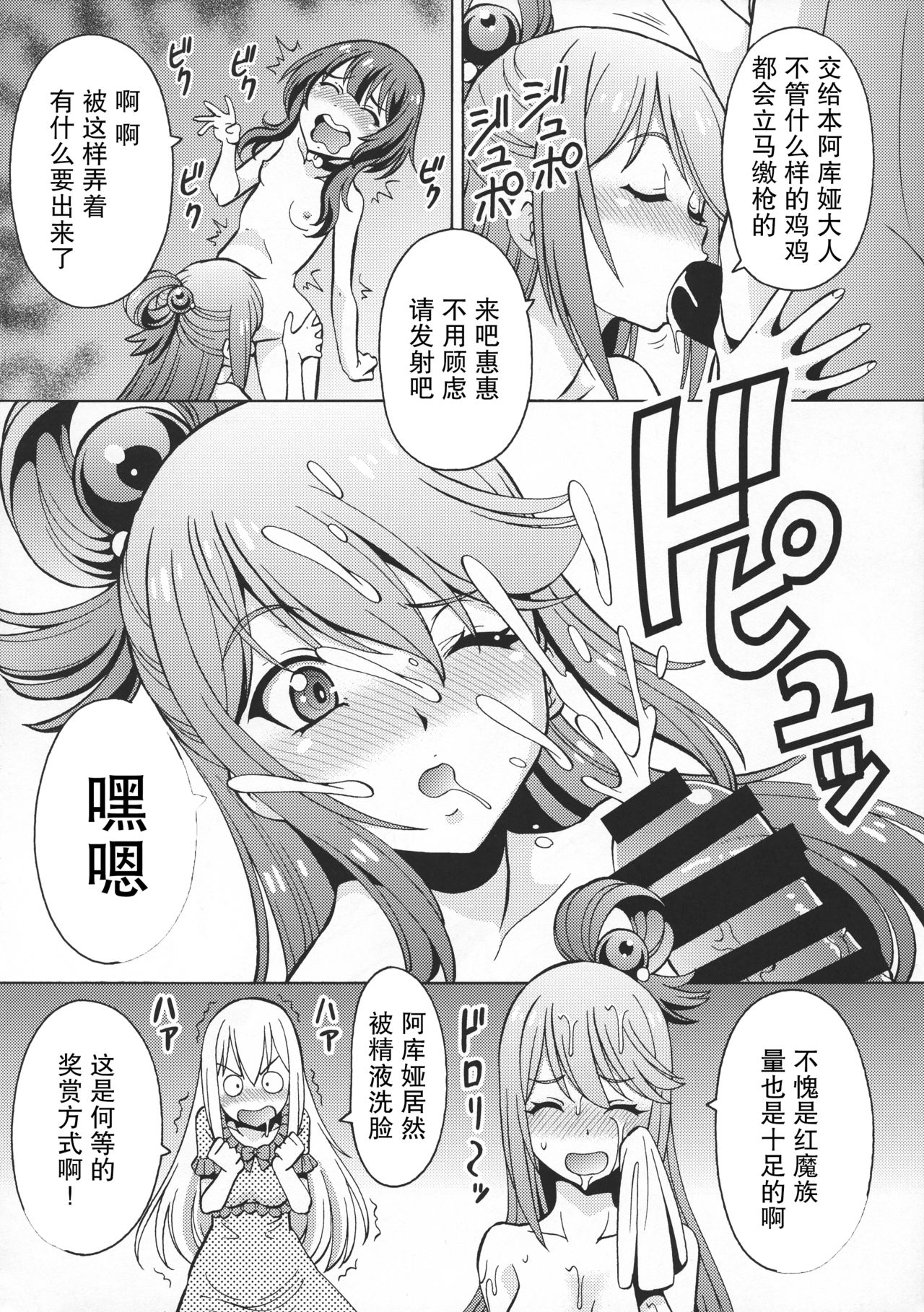 Ero Subarashii Sekai ni Nakadashi o! 6 FUTASUBA page 10 full