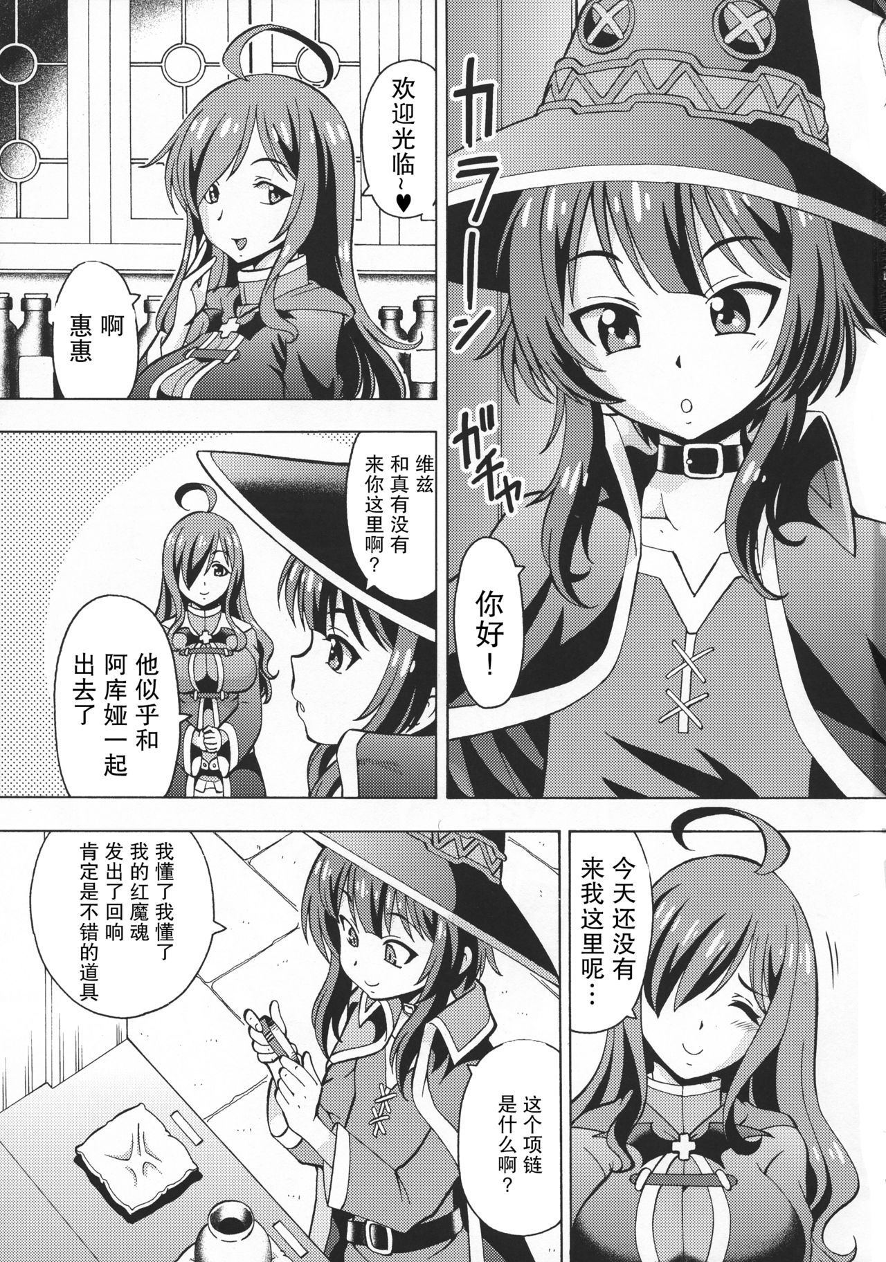 Ero Subarashii Sekai ni Nakadashi o! 6 FUTASUBA page 3 full