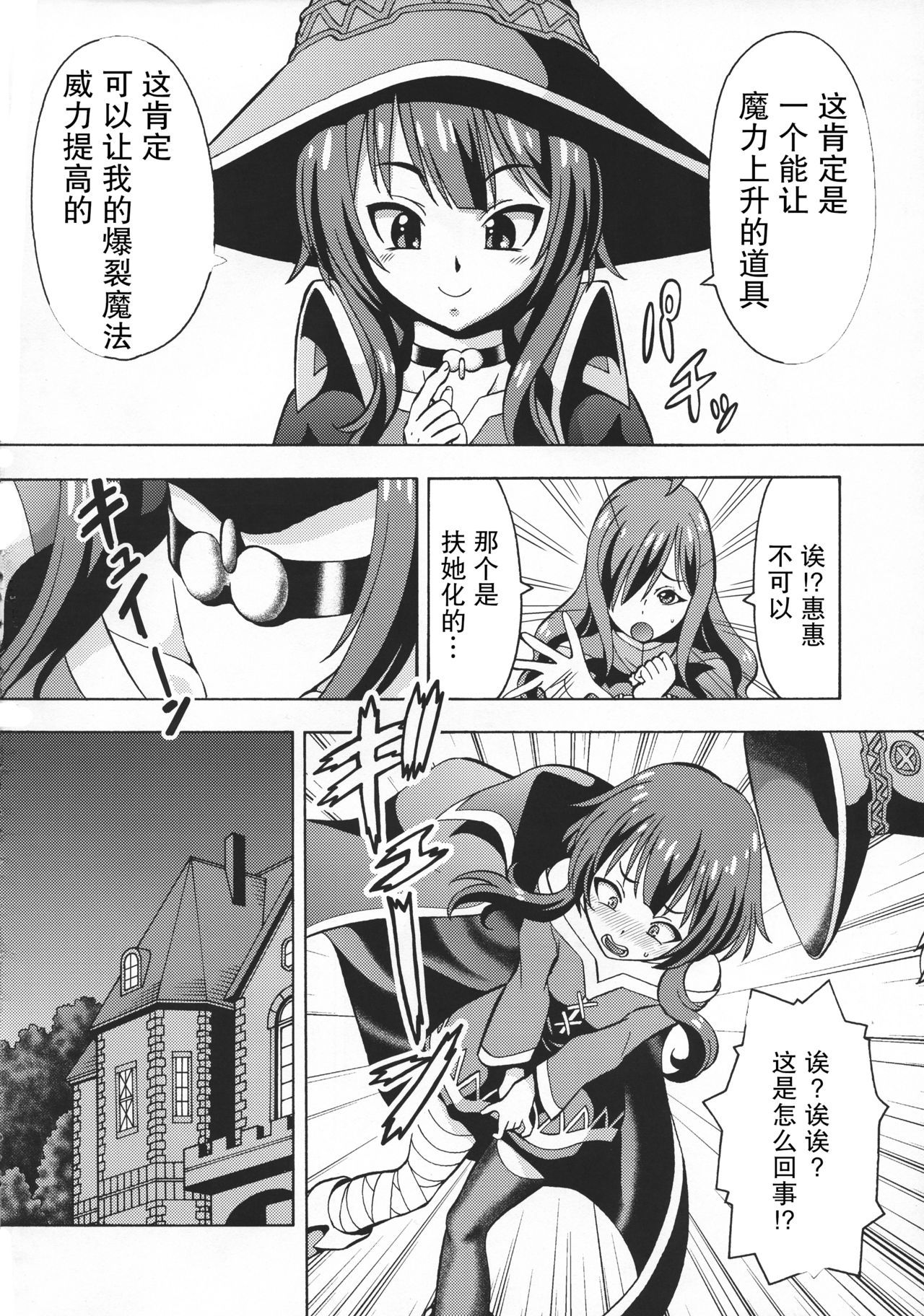 Ero Subarashii Sekai ni Nakadashi o! 6 FUTASUBA page 4 full