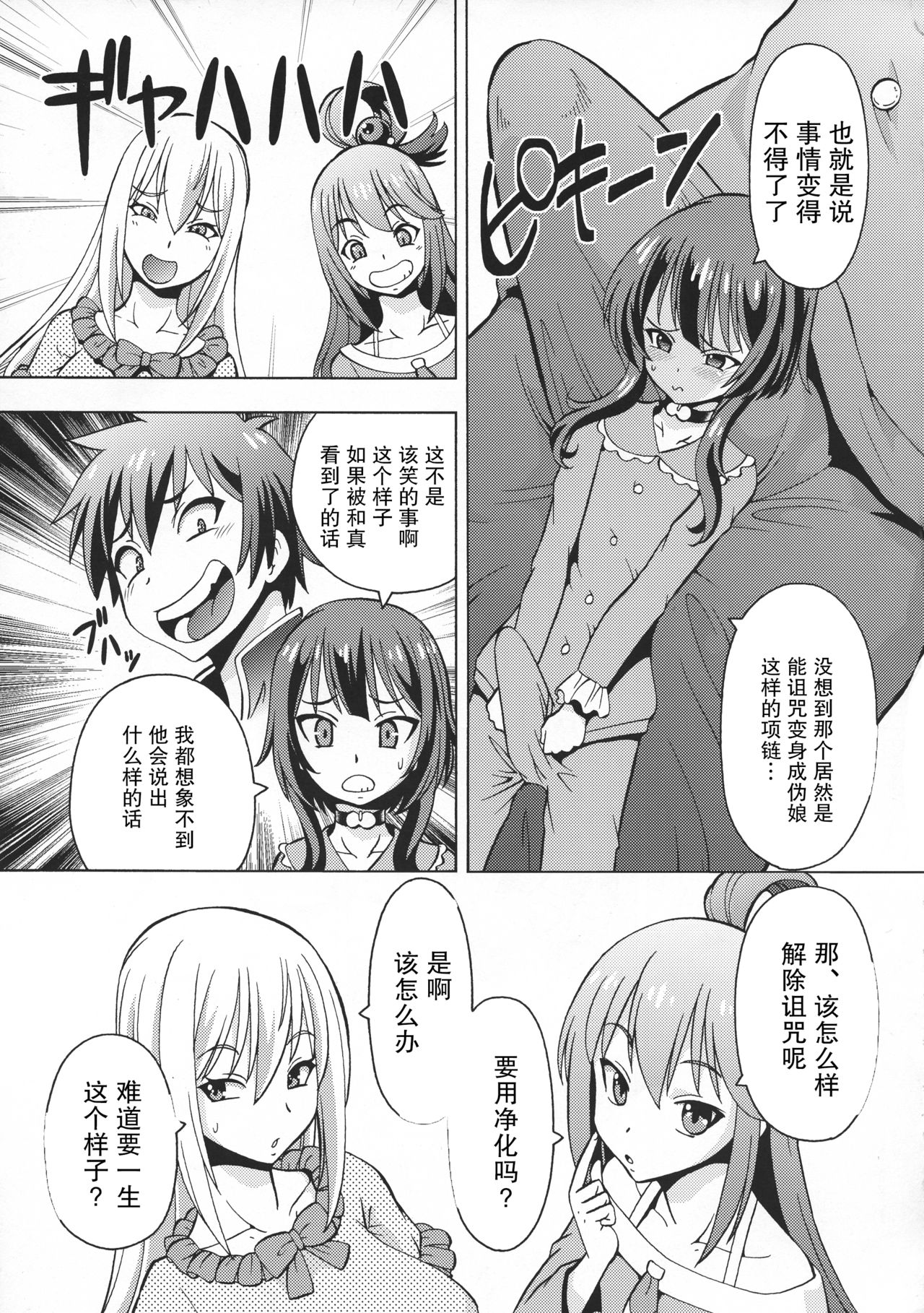 Ero Subarashii Sekai ni Nakadashi o! 6 FUTASUBA page 5 full
