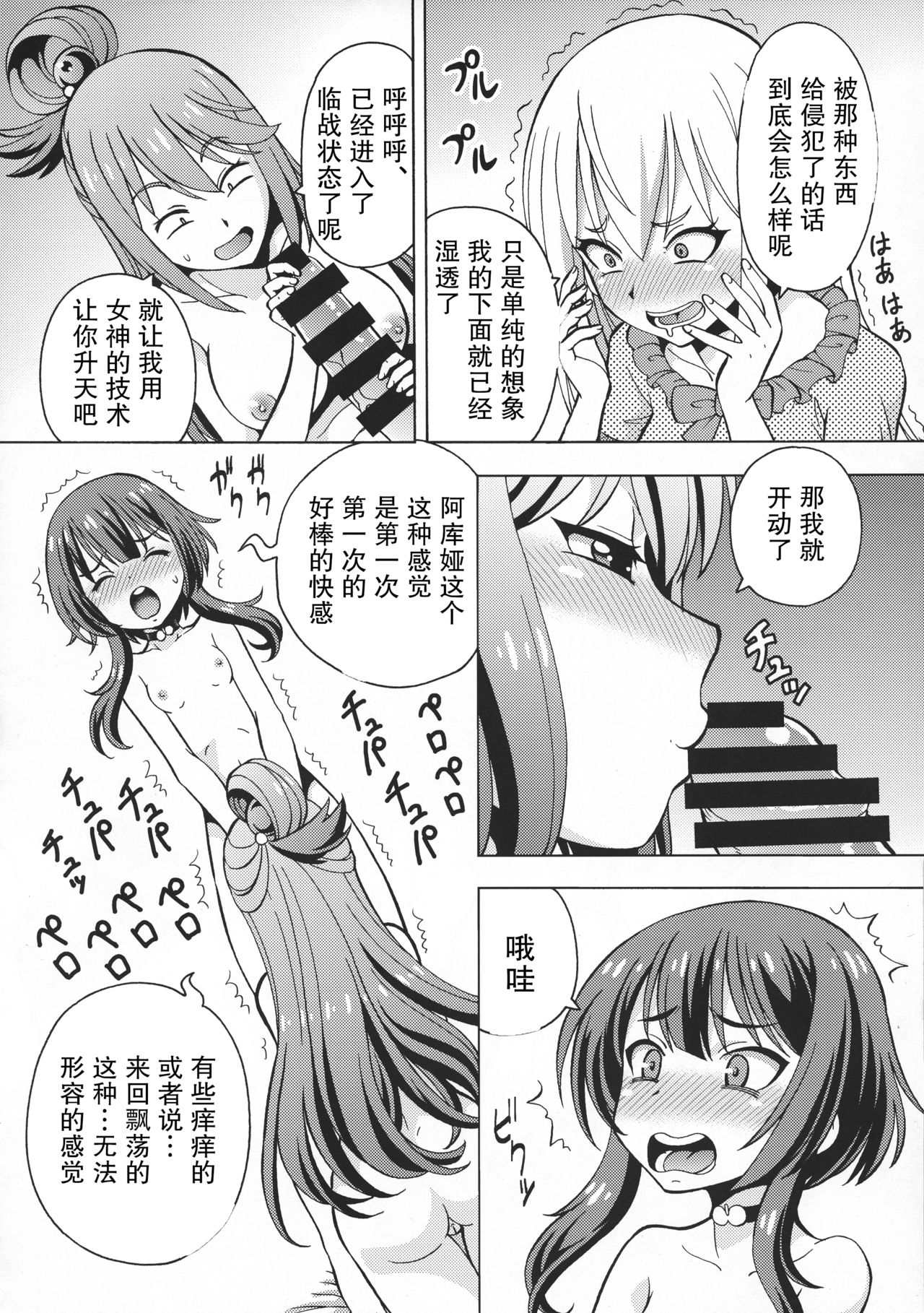 Ero Subarashii Sekai ni Nakadashi o! 6 FUTASUBA page 8 full