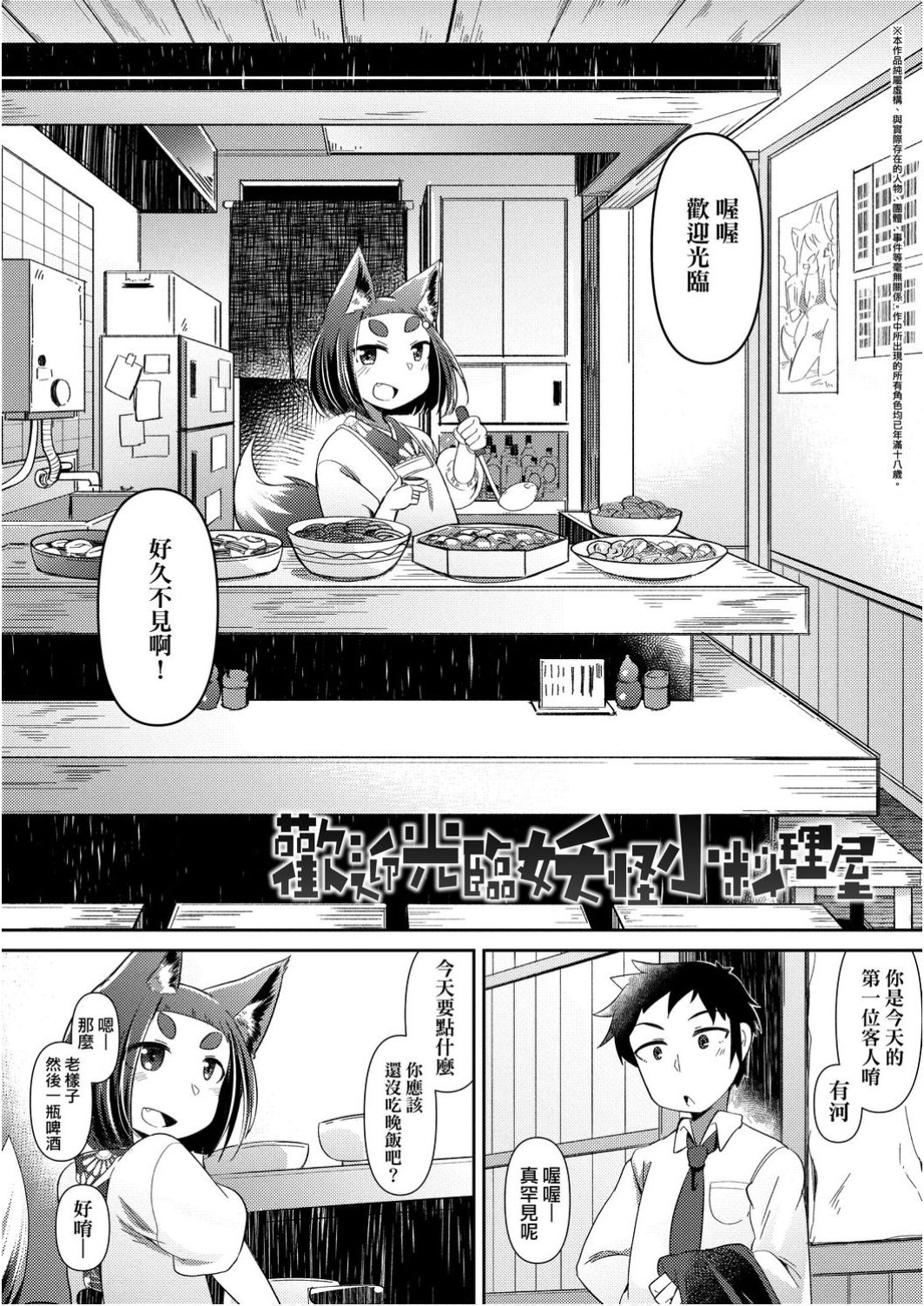 Youkai Koryouriya ni Youkoso - Welcome to apparition small restaurant | 歡迎光臨妖怪小料理屋 page 10 full