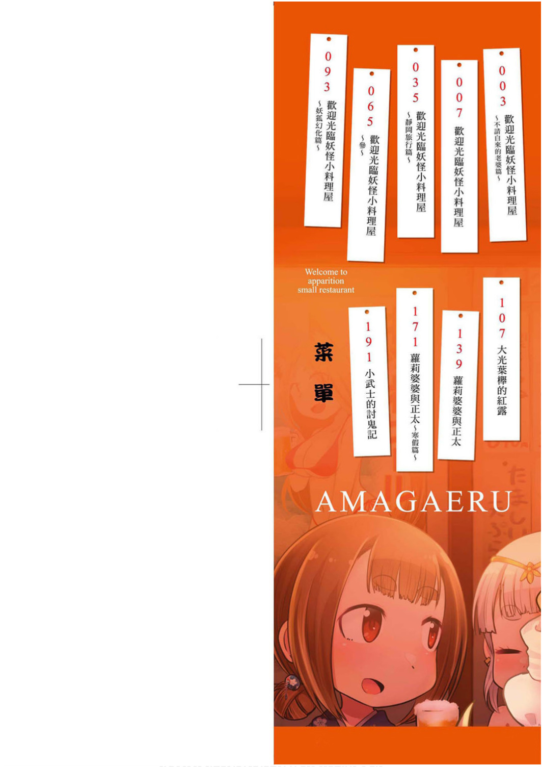 Youkai Koryouriya ni Youkoso - Welcome to apparition small restaurant | 歡迎光臨妖怪小料理屋 page 2 full