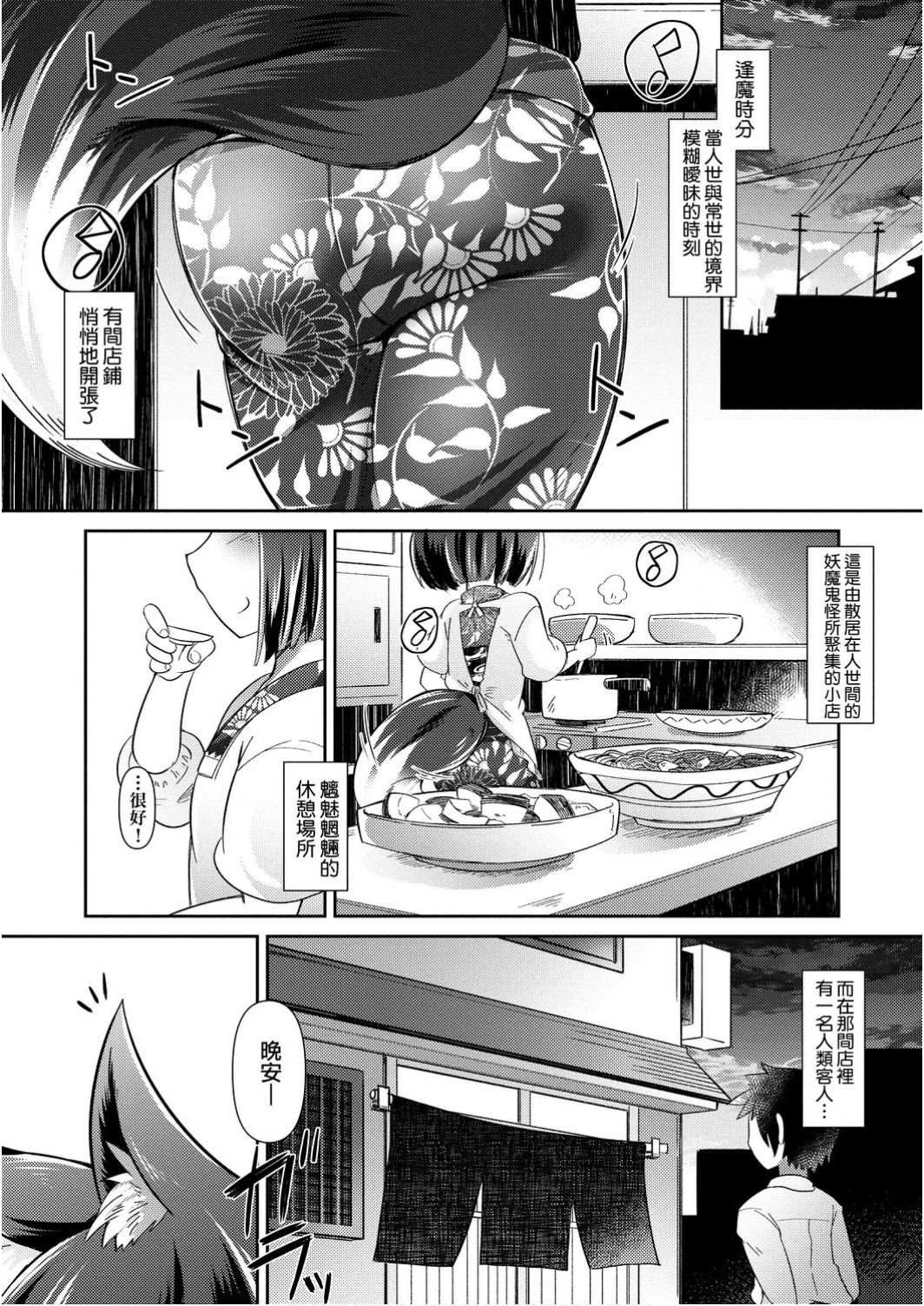 Youkai Koryouriya ni Youkoso - Welcome to apparition small restaurant | 歡迎光臨妖怪小料理屋 page 9 full