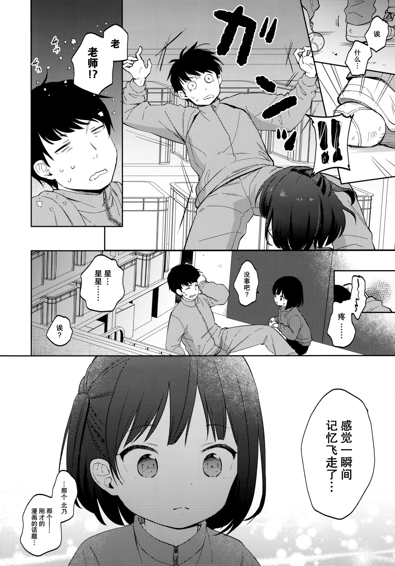 Boku no Kioku ga Oshiego ni Gisousarete Shimaimashita page 10 full