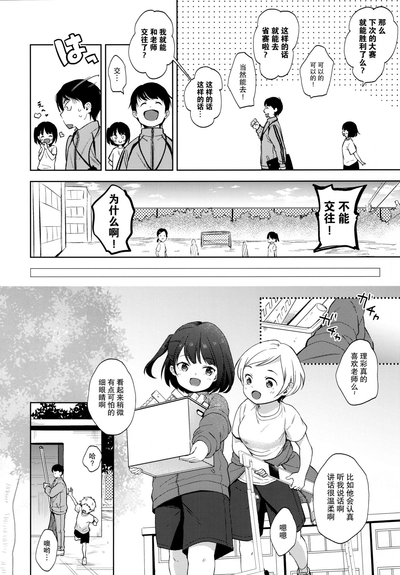 Boku no Kioku ga Oshiego ni Gisousarete Shimaimashita page 6 full