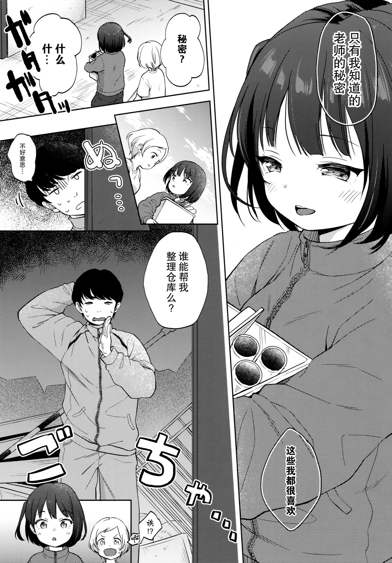 Boku no Kioku ga Oshiego ni Gisousarete Shimaimashita page 7 full