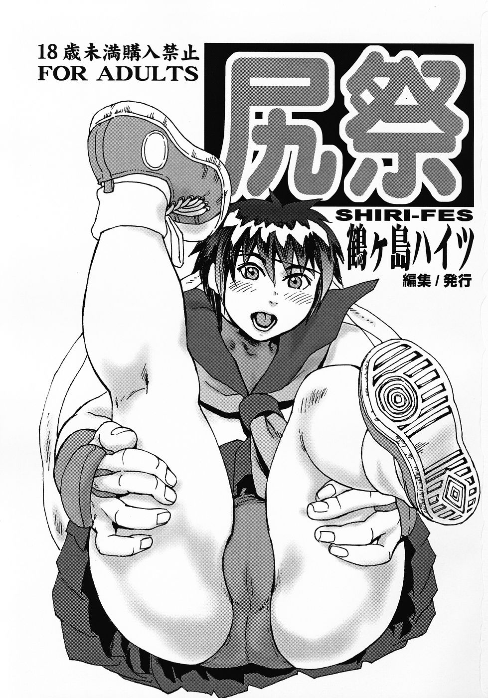 Shiri Matsuri page 3 full