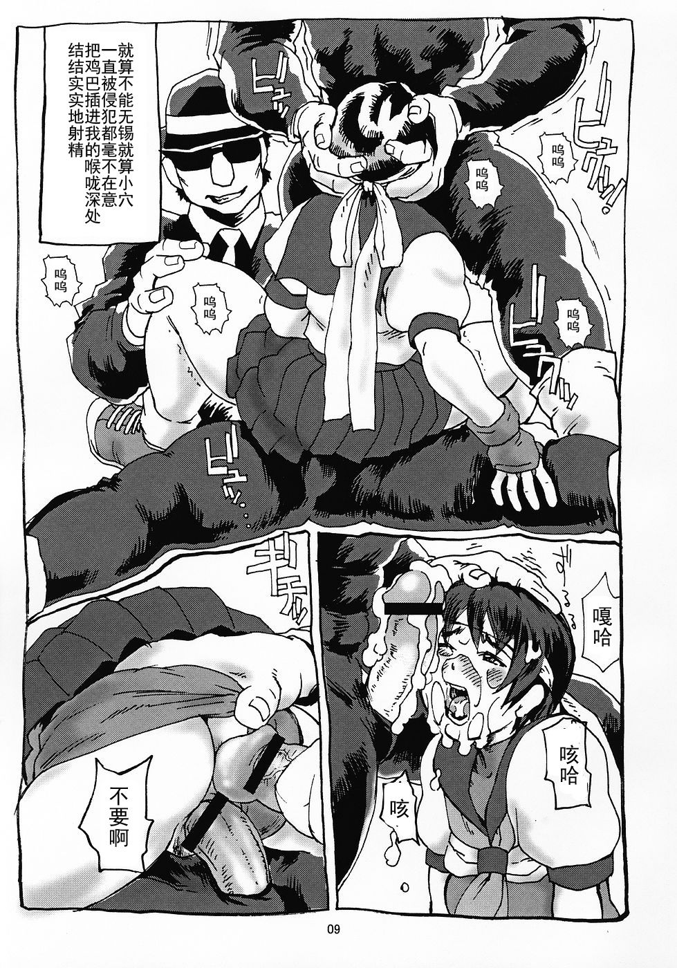 Shiri Matsuri page 9 full