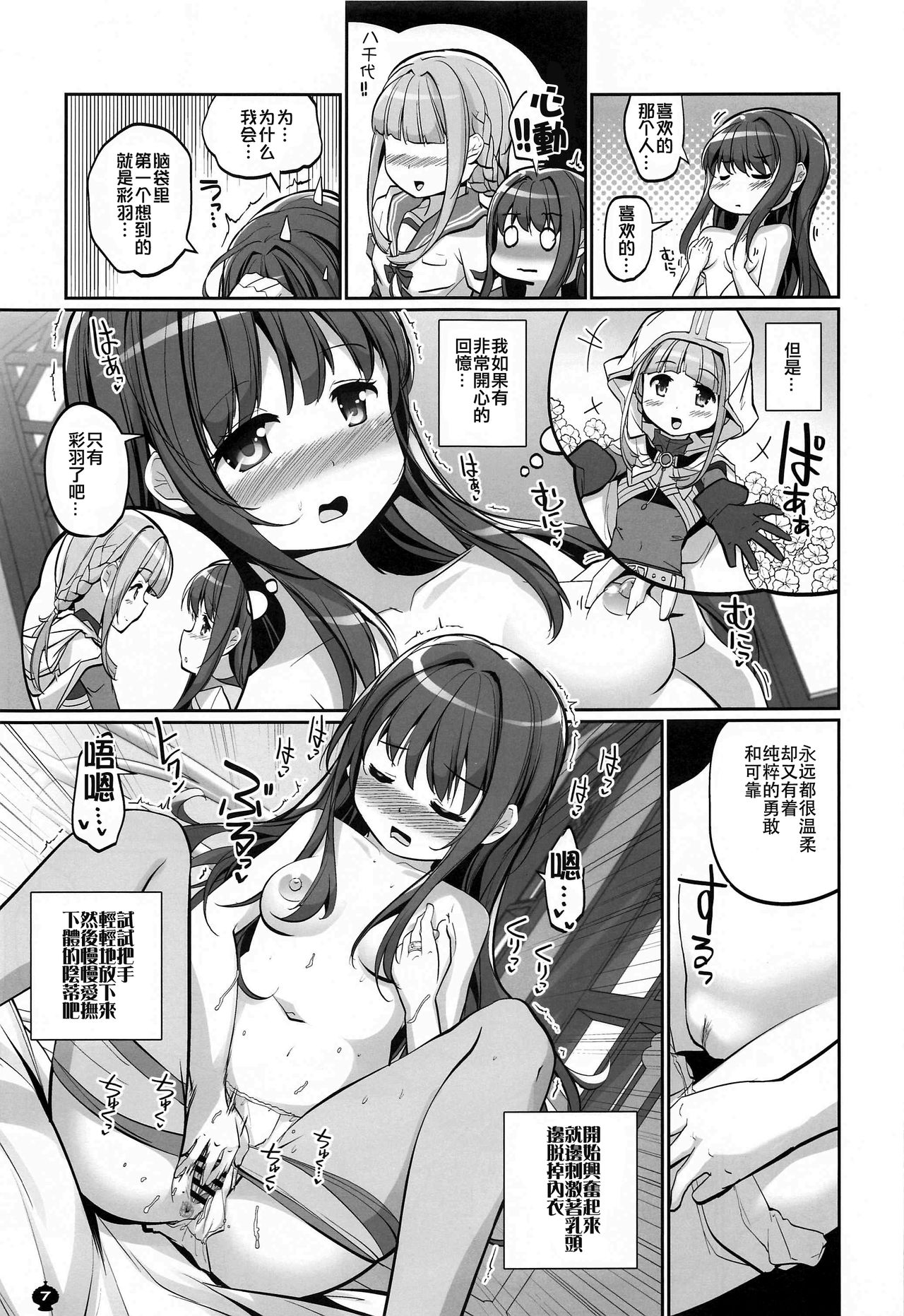 Himegoto File page 7 full