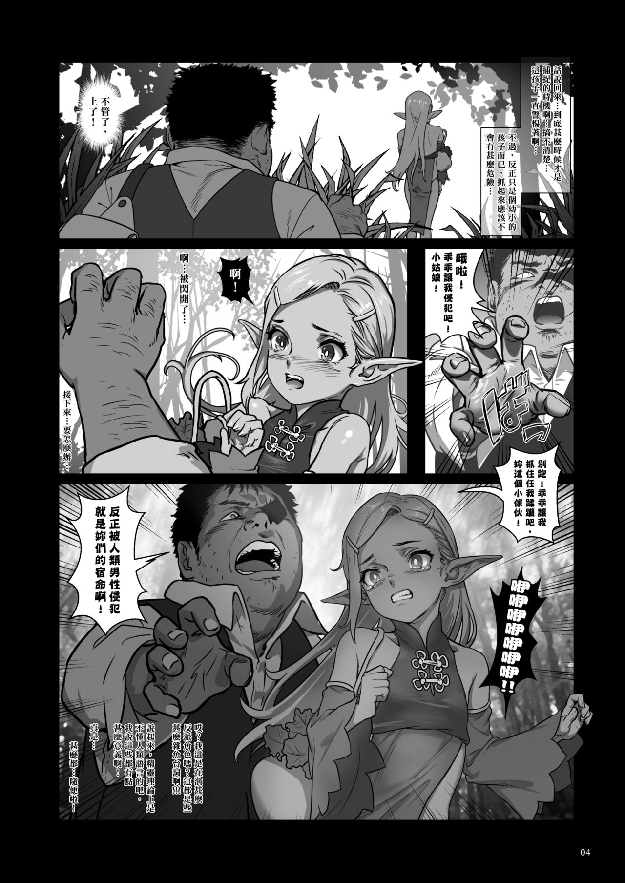 Mori no Naka no Aru Koto page 5 full