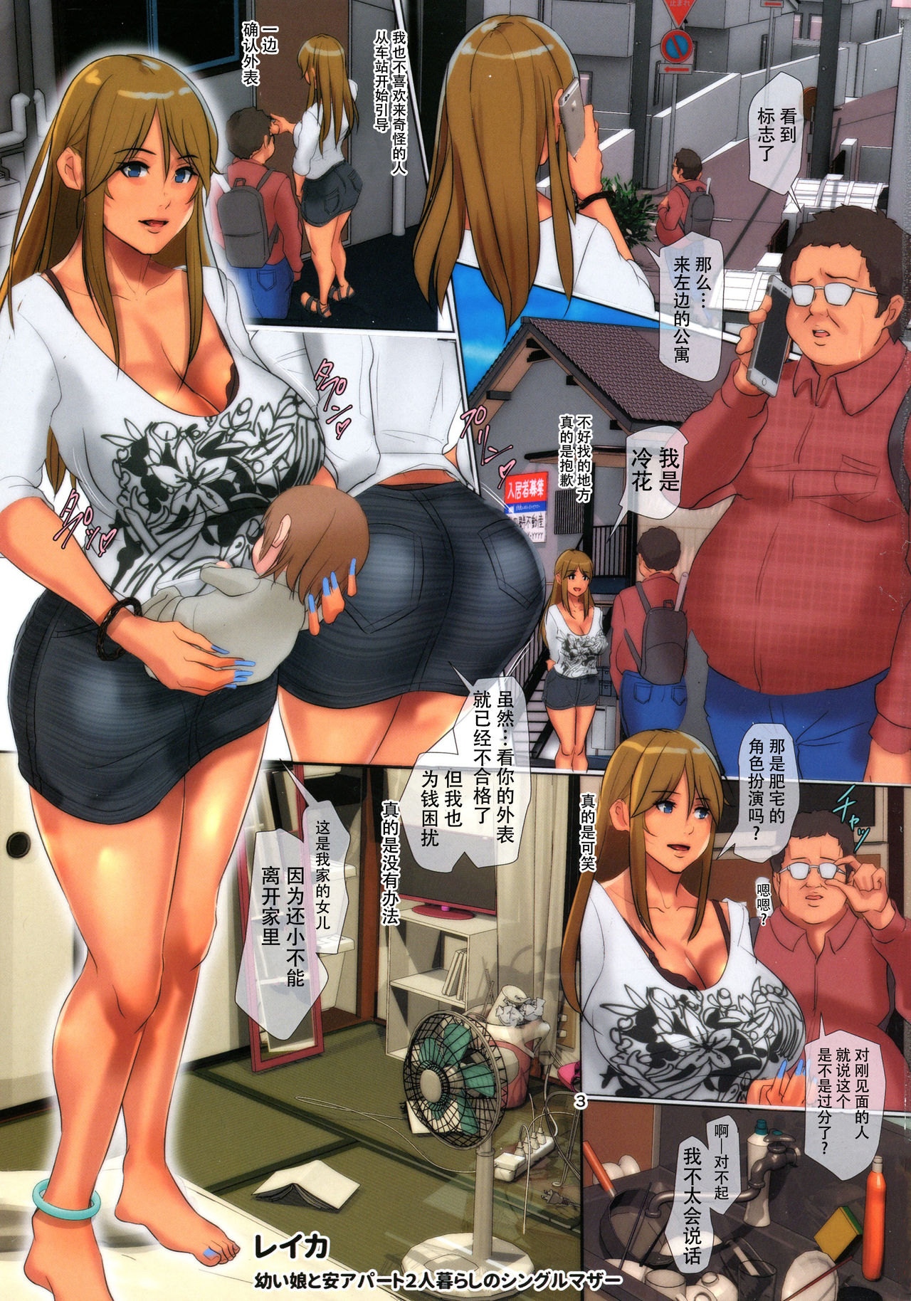 SinMother Bitch no Reika-chan Jo page 3 full