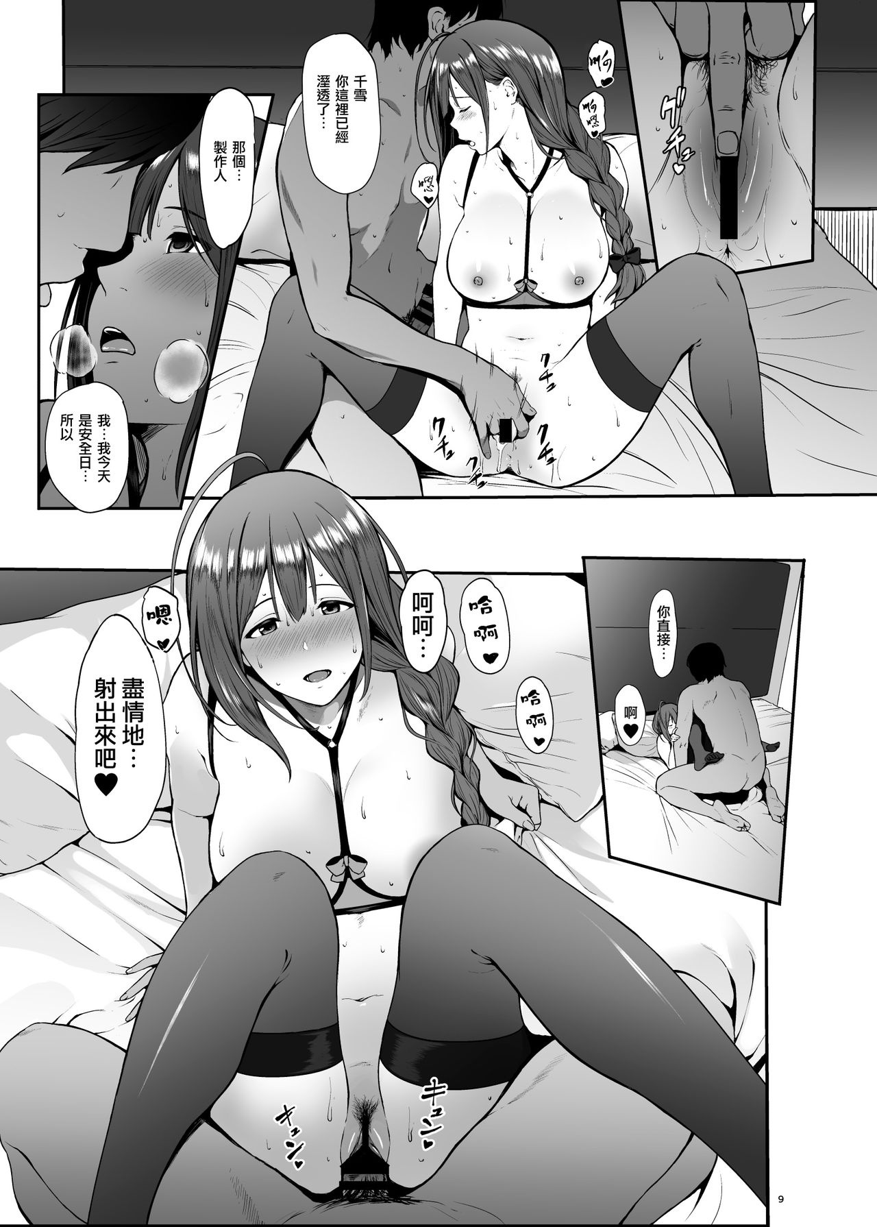 Chiyuki to Ichinichi page 10 full