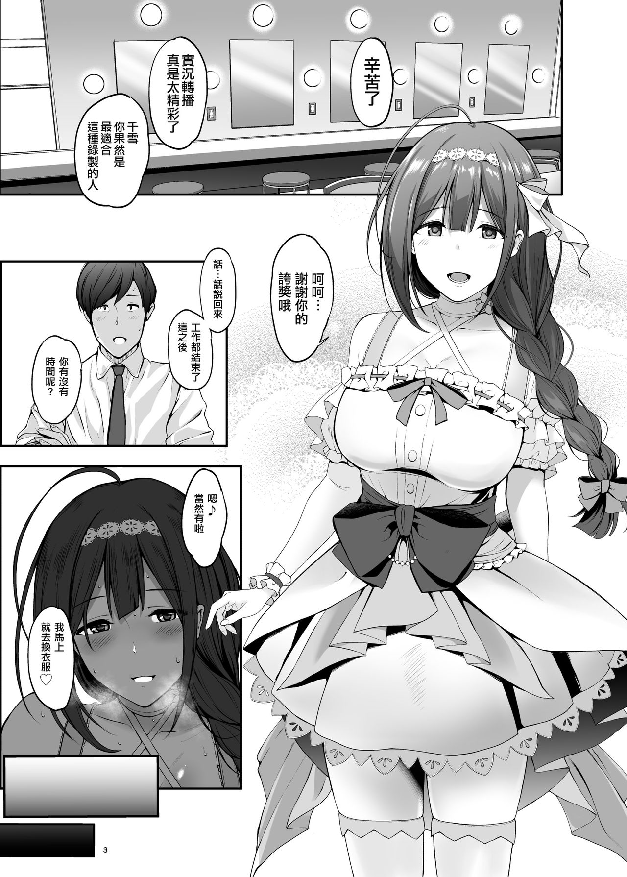 Chiyuki to Ichinichi page 4 full