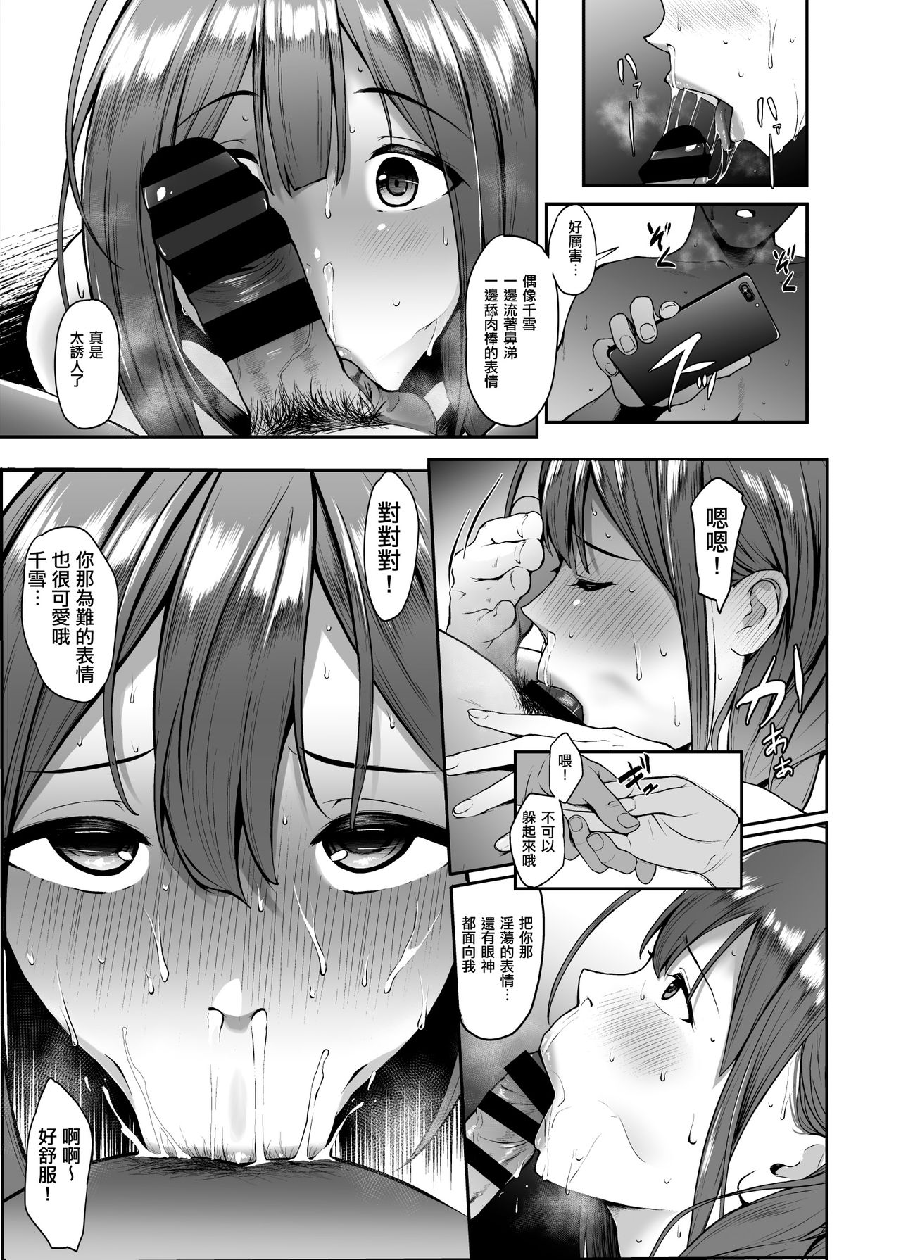 Chiyuki to Ichinichi page 8 full