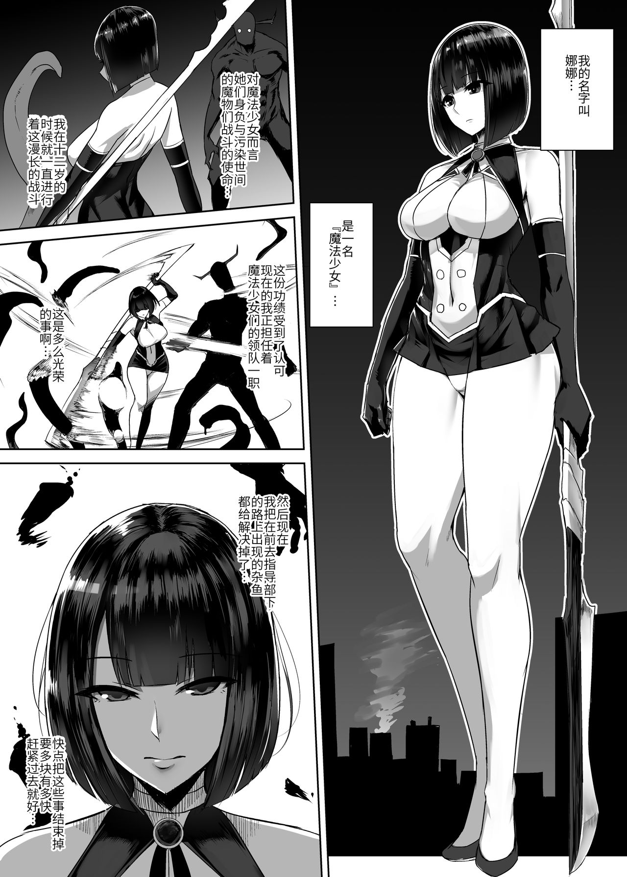 Shokushuu Shussan Mahou Shoujo page 1 full