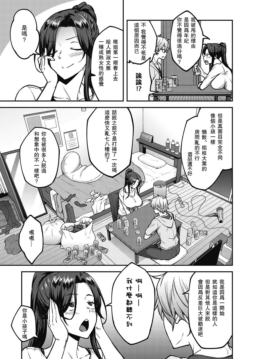 Yoi no Hana page 3 full
