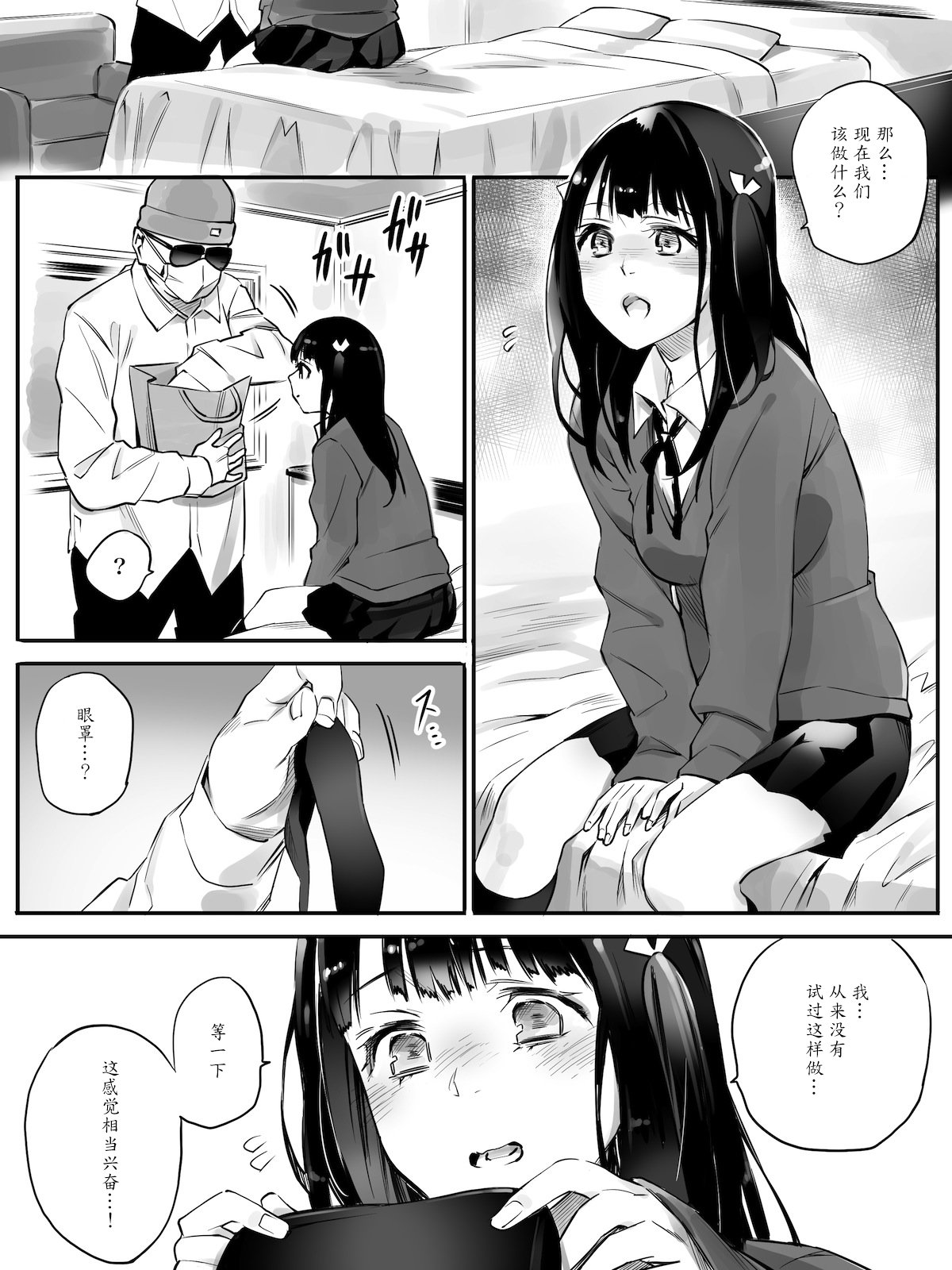 Enkou Aite wa Otou-san…!? page 10 full
