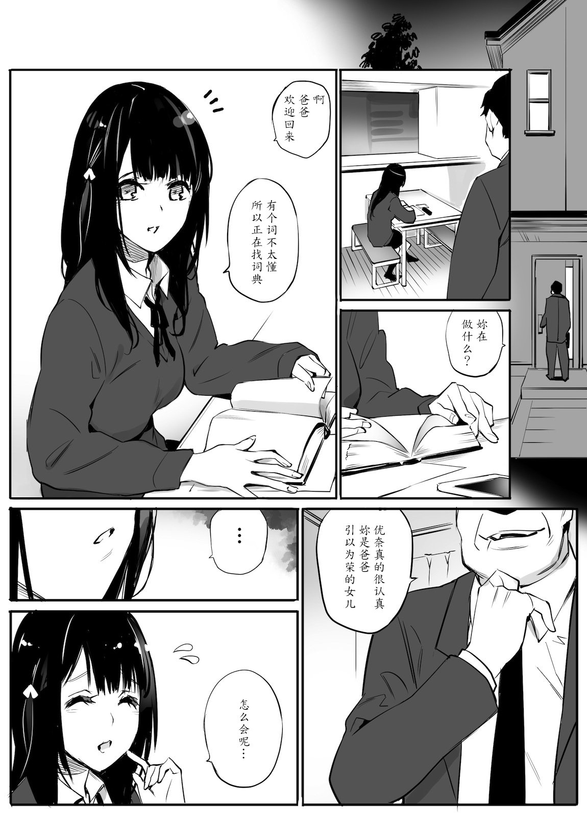 Enkou Aite wa Otou-san…!? page 2 full