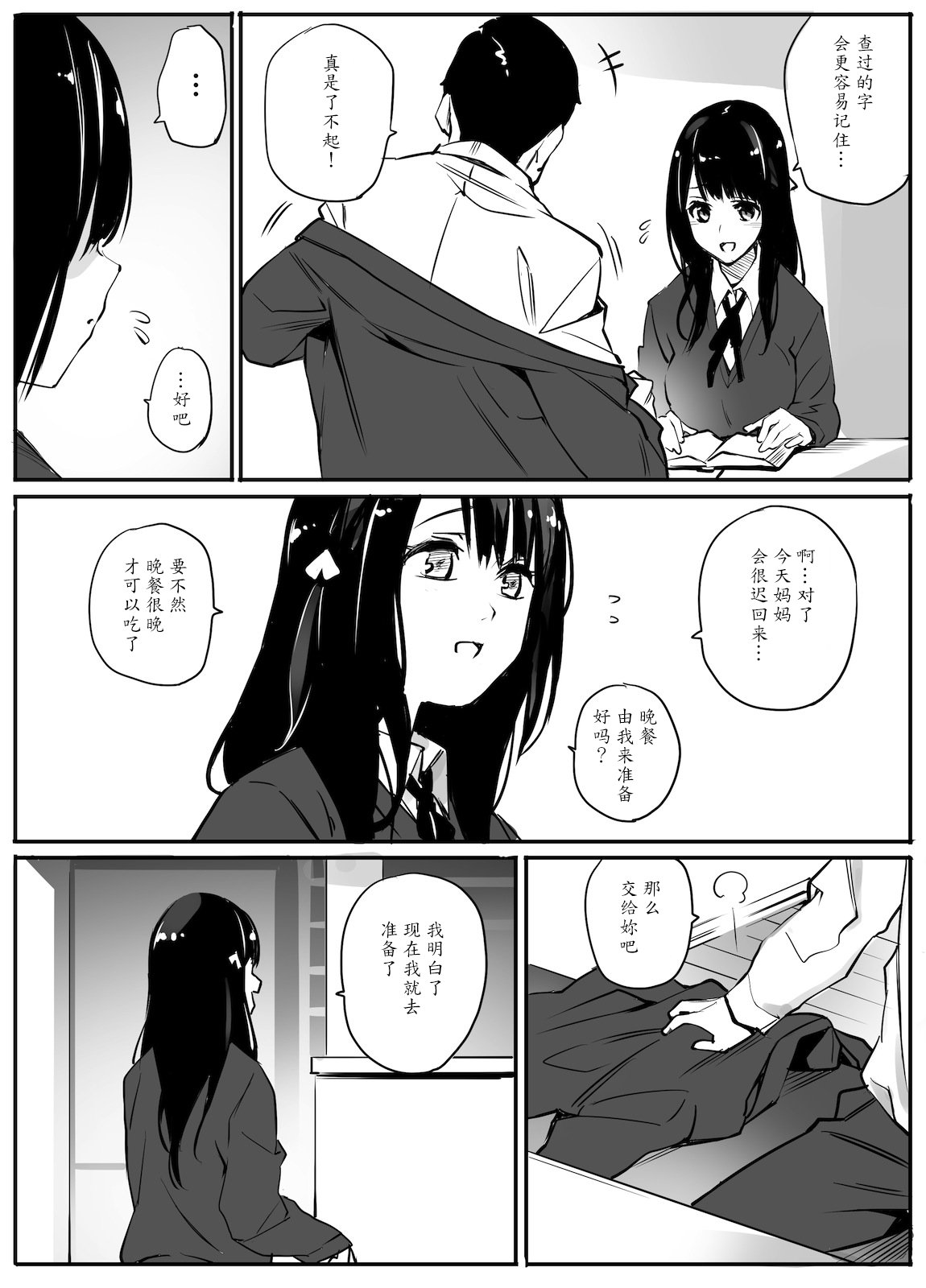 Enkou Aite wa Otou-san…!? page 3 full