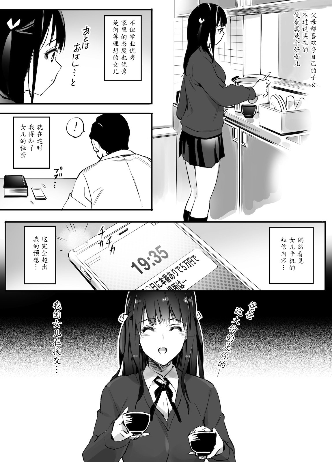Enkou Aite wa Otou-san…!? page 4 full