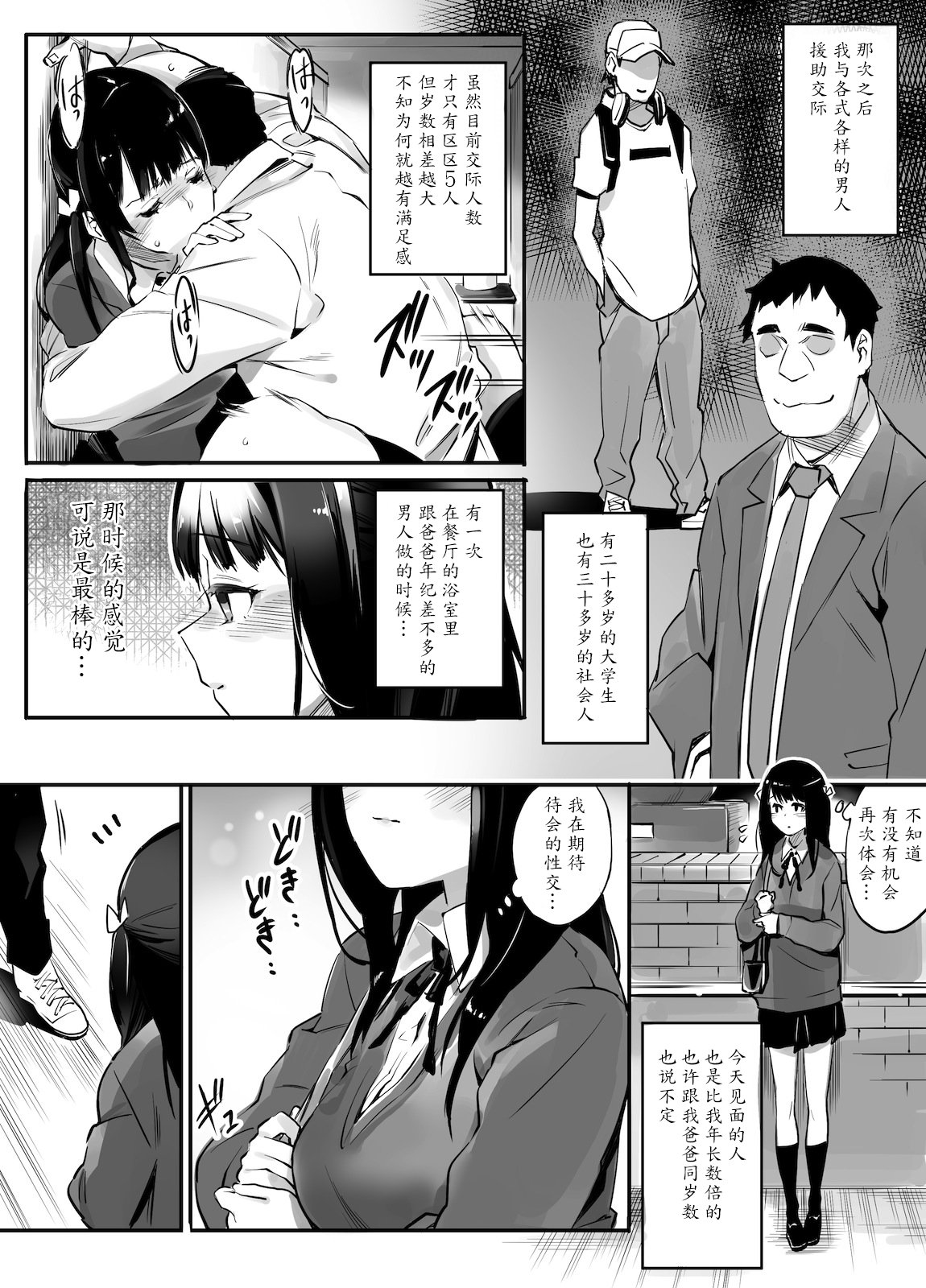 Enkou Aite wa Otou-san…!? page 7 full