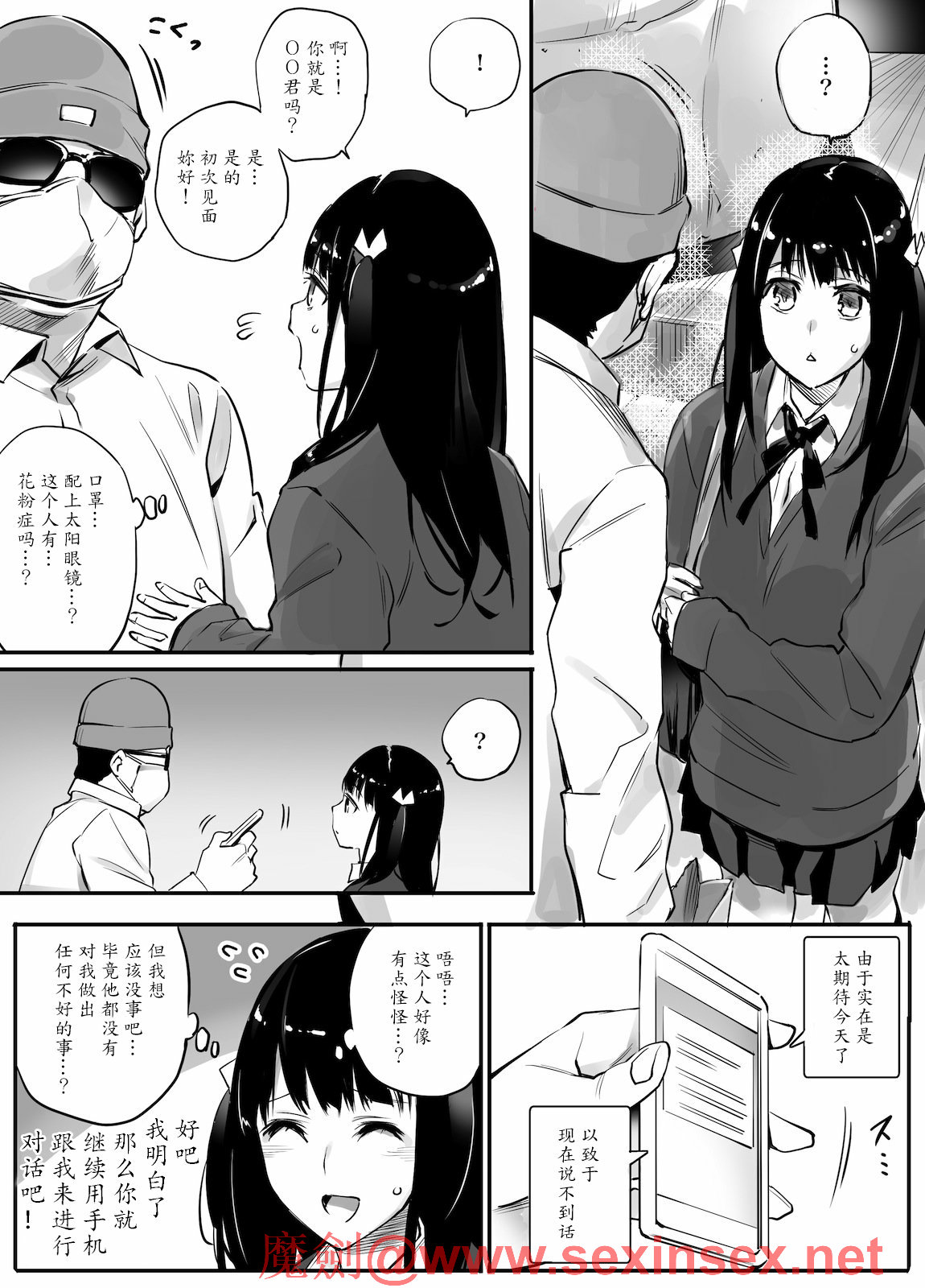 Enkou Aite wa Otou-san…!? page 8 full