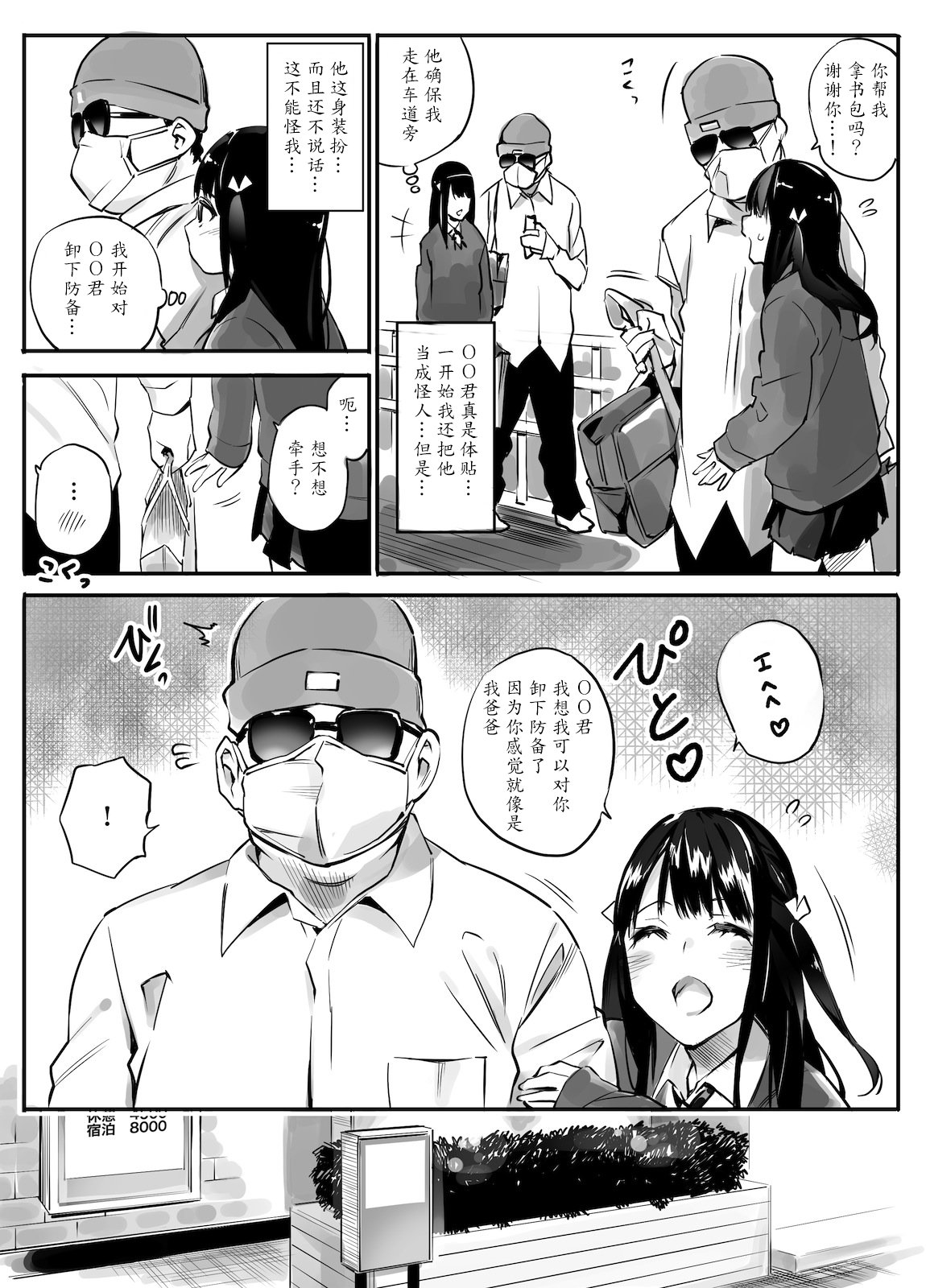 Enkou Aite wa Otou-san…!? page 9 full
