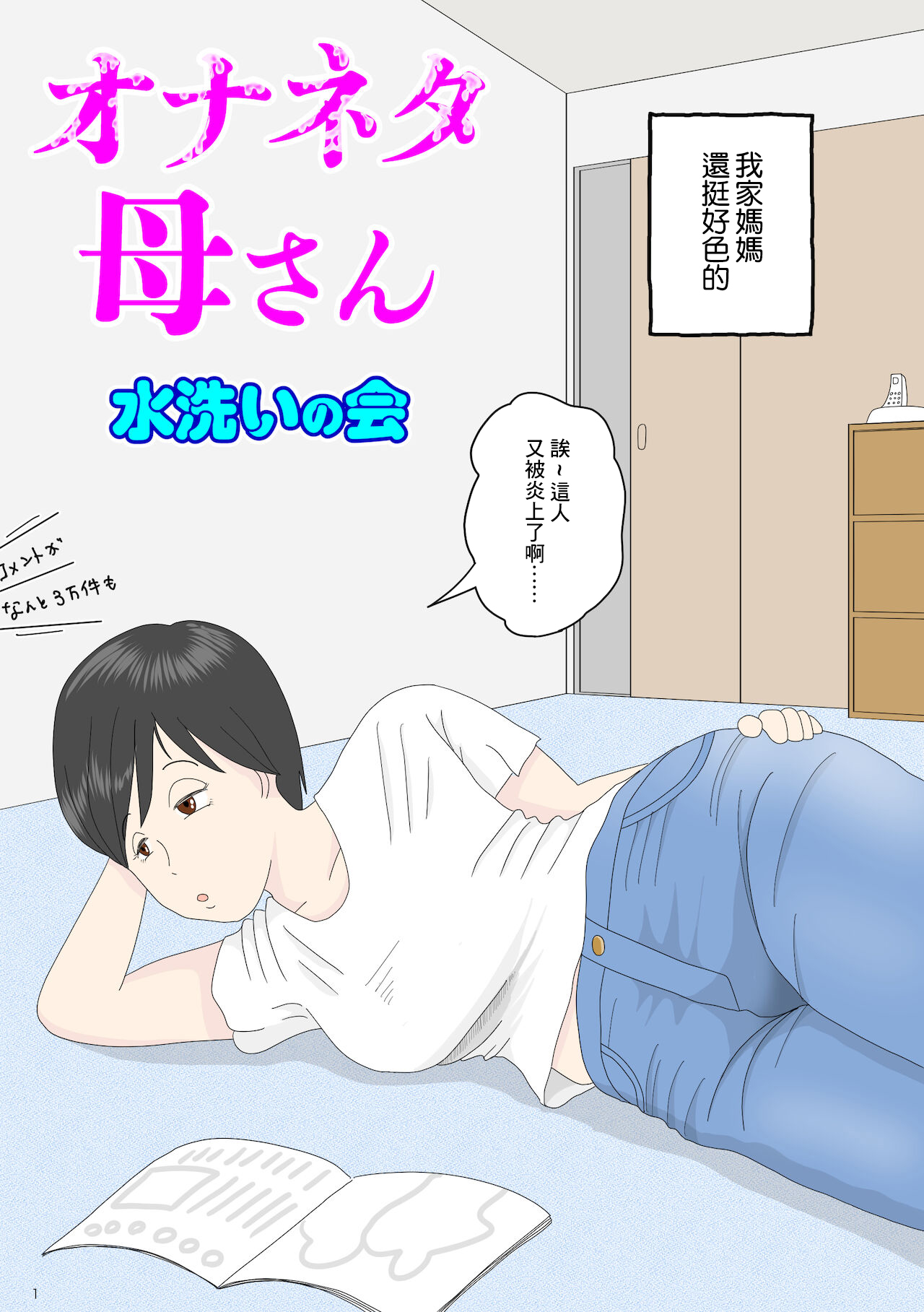 Onaneta Kaa-san page 1 full