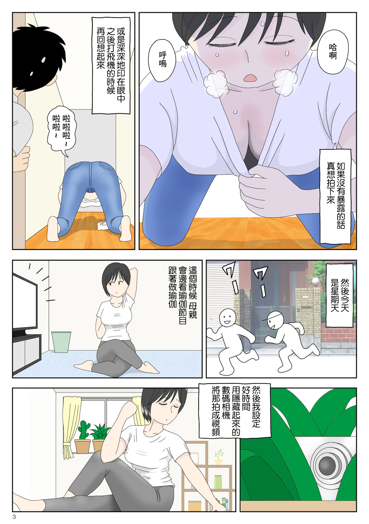 Onaneta Kaa-san page 3 full