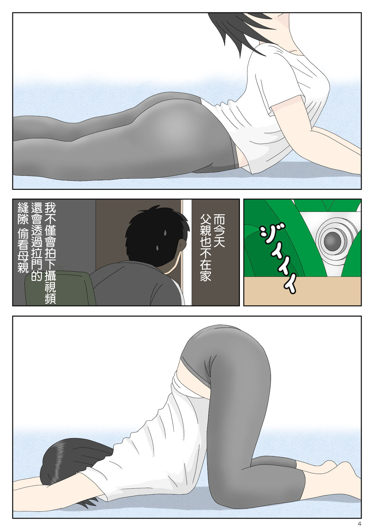 Onaneta Kaa-san page 4 full