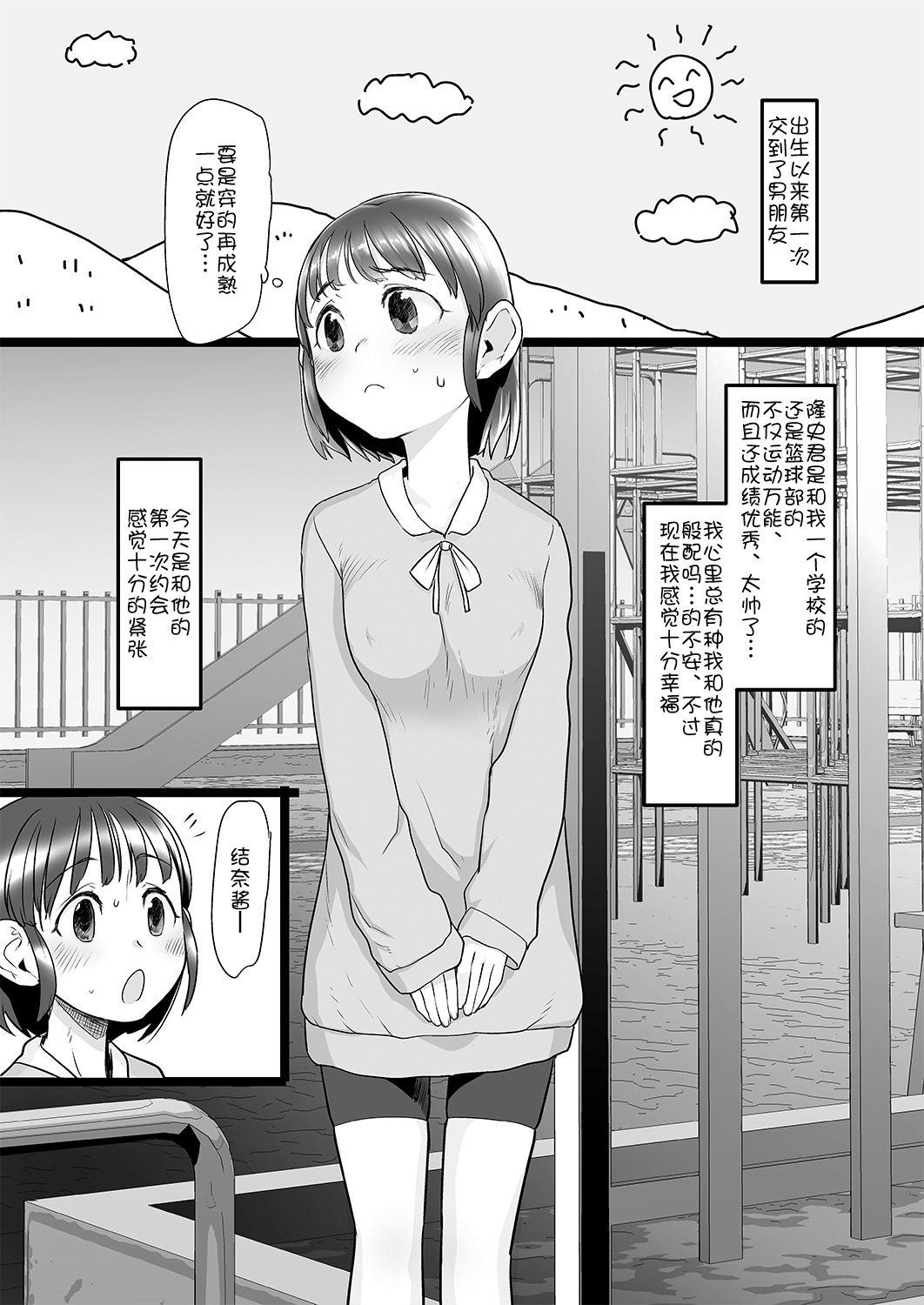 Oji-san wa Saiminjutsu no Chikara de Umarete Hajimete Kanojo ga Dekita page 3 full