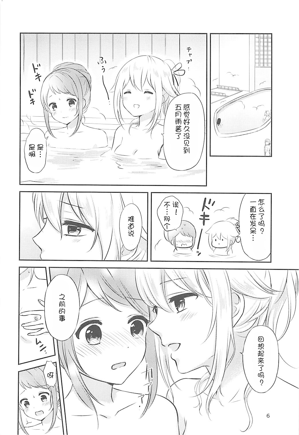 Ofuro de Futarikiri page 6 full