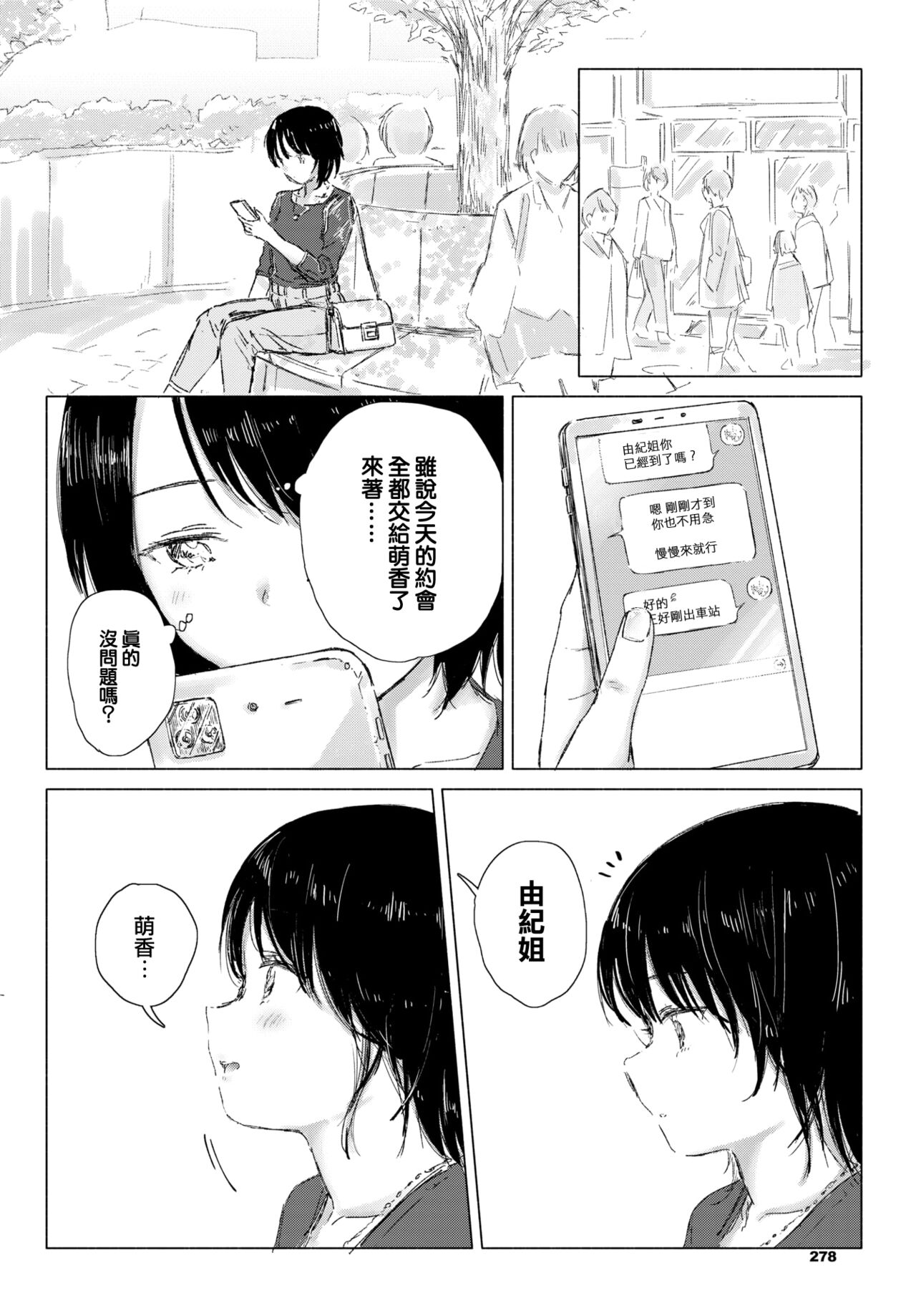 Kimi no Negai ga Kanaunara page 5 full