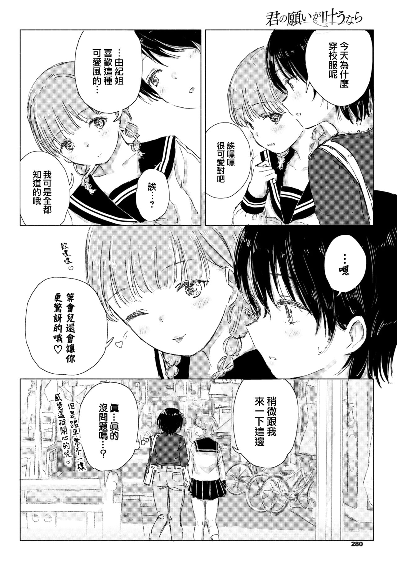 Kimi no Negai ga Kanaunara page 7 full
