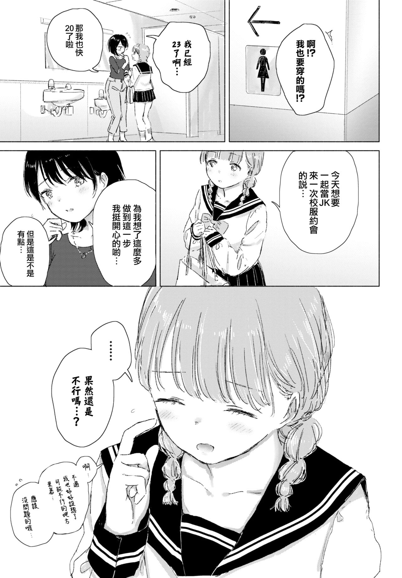 Kimi no Negai ga Kanaunara page 8 full