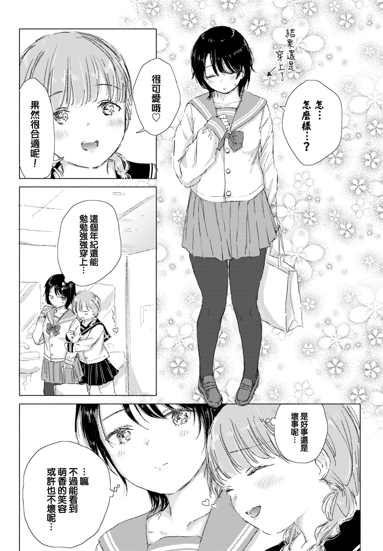 Kimi no Negai ga Kanaunara page 9 full