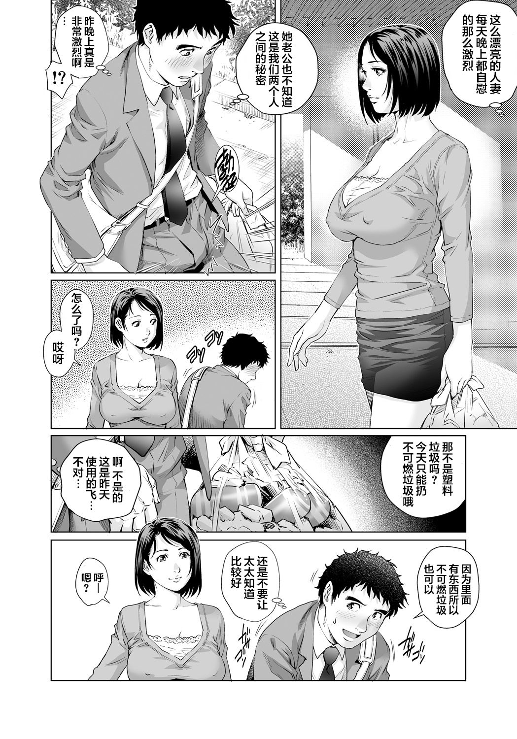 Yokkyuu Fuman na Danchizuma wa Ikenai Kairaku ni Oboreru page 7 full