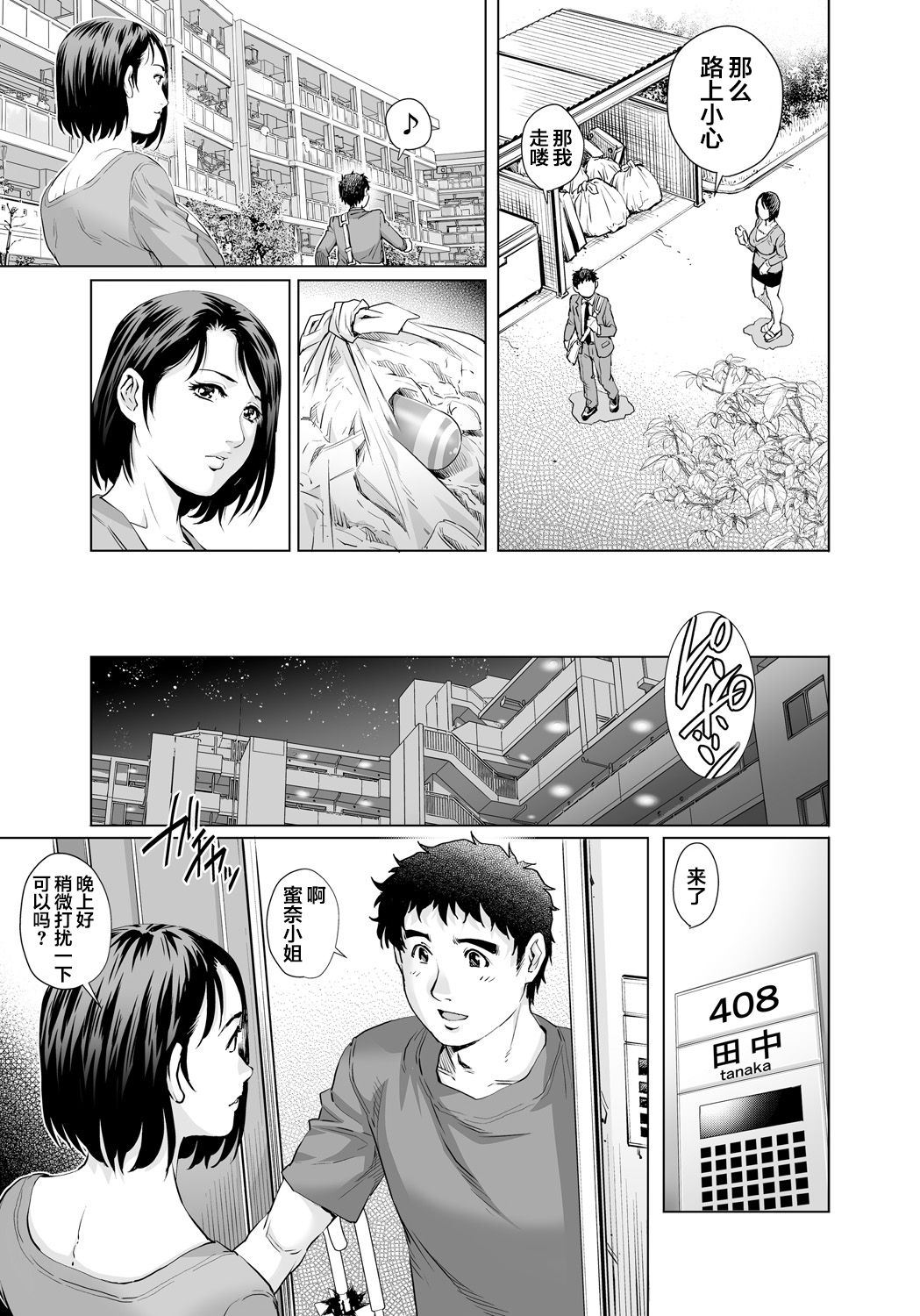Yokkyuu Fuman na Danchizuma wa Ikenai Kairaku ni Oboreru page 8 full