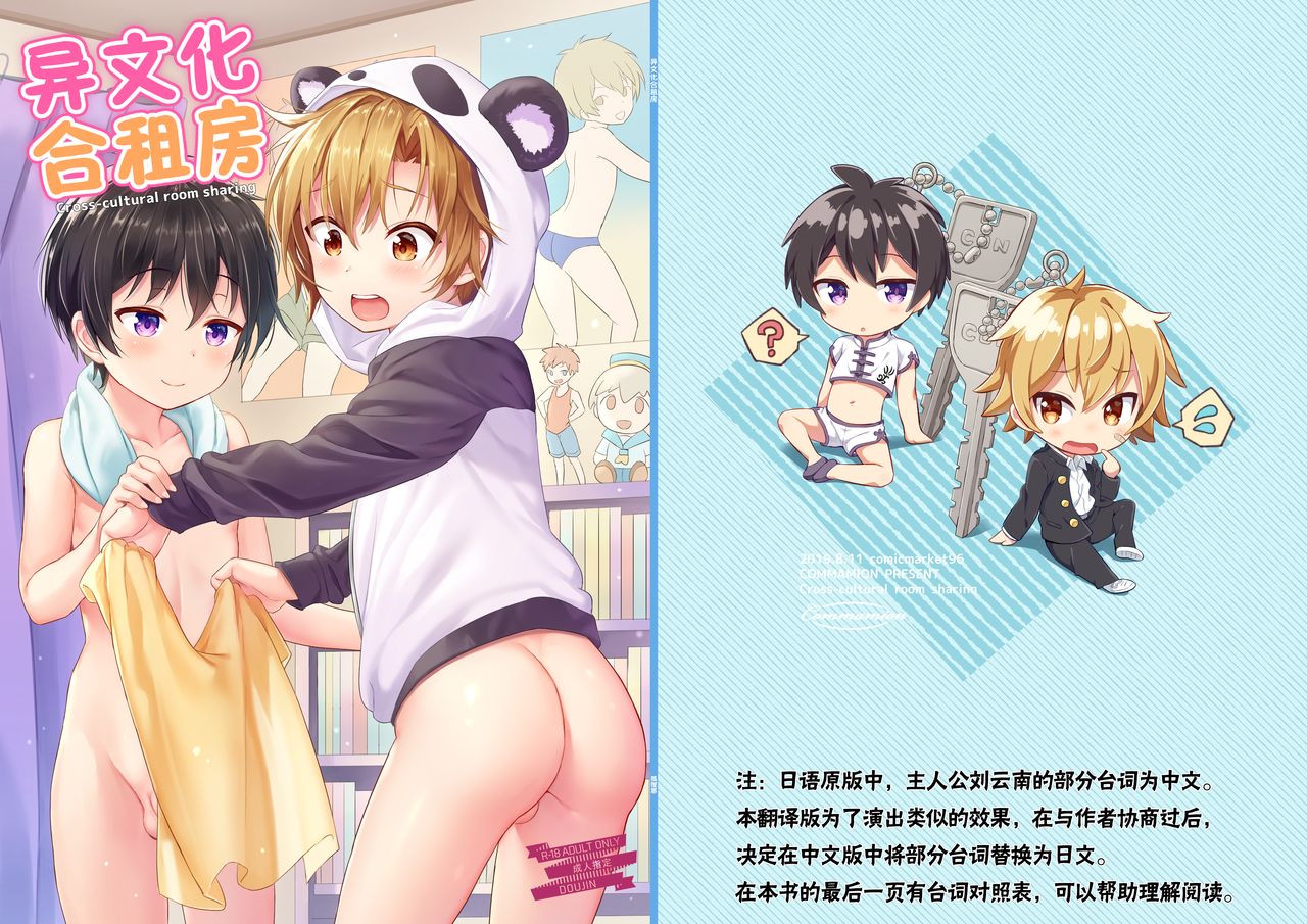 Ibunka Room Sharing - Cross-Cultural Room Sharing page 2 full