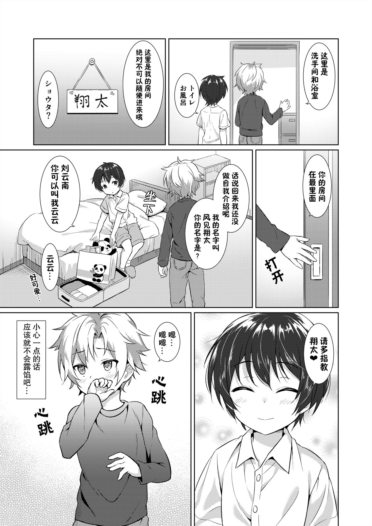 Ibunka Room Sharing - Cross-Cultural Room Sharing page 6 full