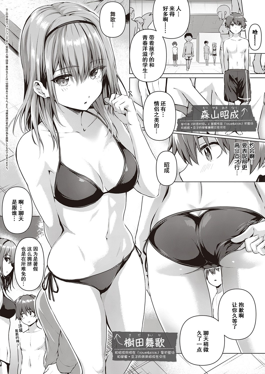 Love Restart! page 3 full