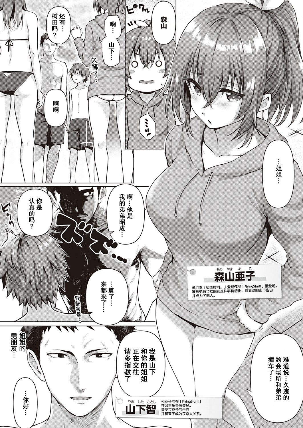 Love Restart! page 4 full